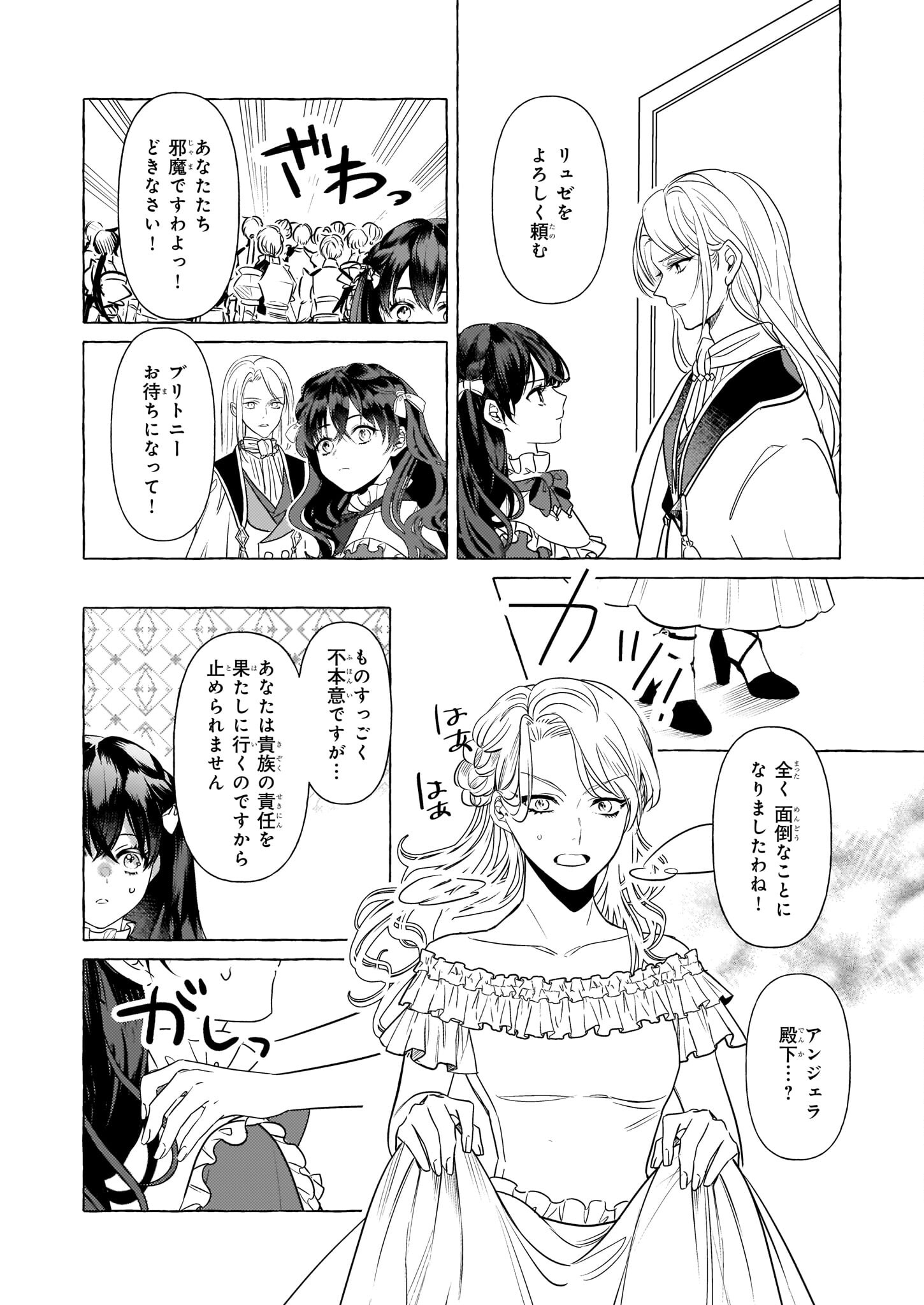 転生先が少女漫画の白豚令嬢だったreBoooot！ 第20話 - Page 22