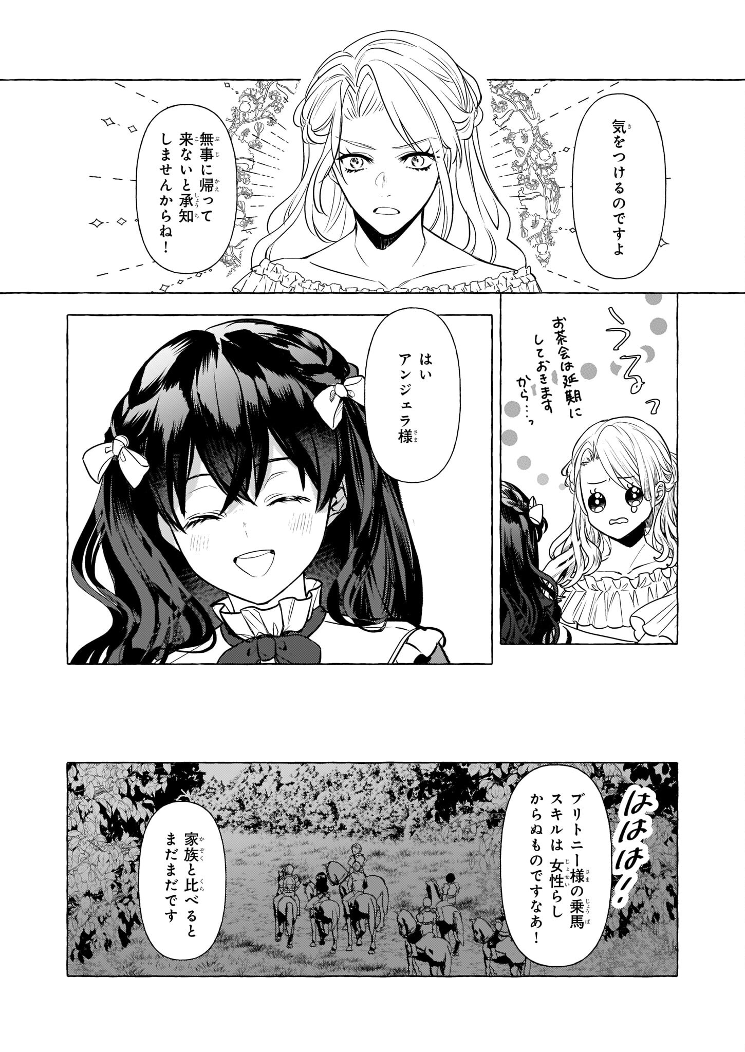 転生先が少女漫画の白豚令嬢だったreBoooot！ 第20話 - Page 22