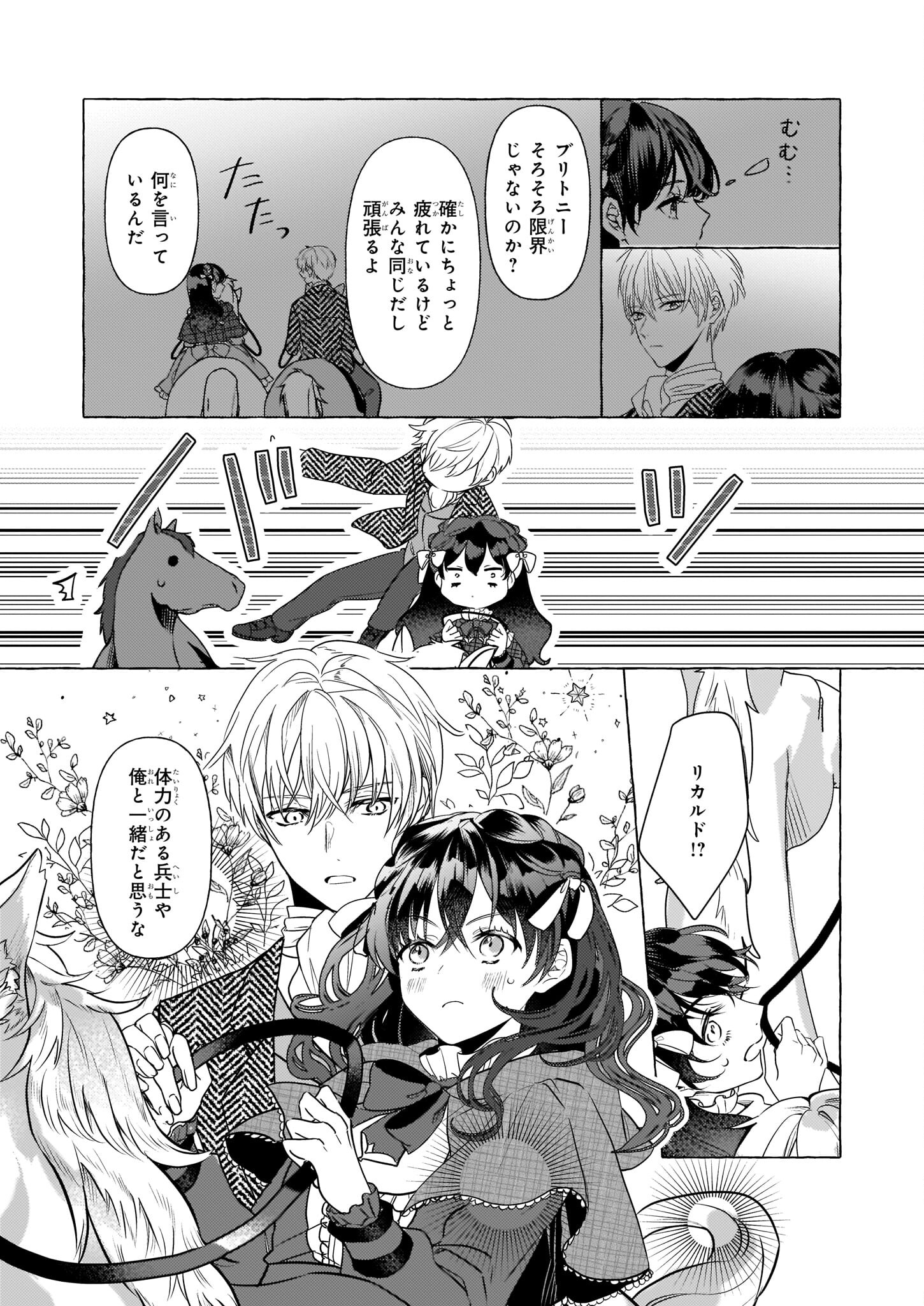 転生先が少女漫画の白豚令嬢だったreBoooot！ 第20話 - Page 23