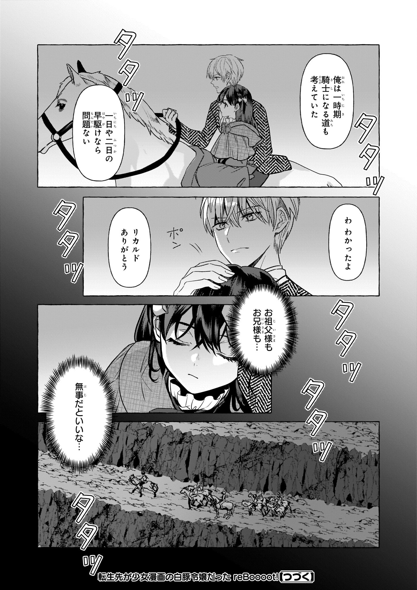 転生先が少女漫画の白豚令嬢だったreBoooot！ 第20話 - Page 24