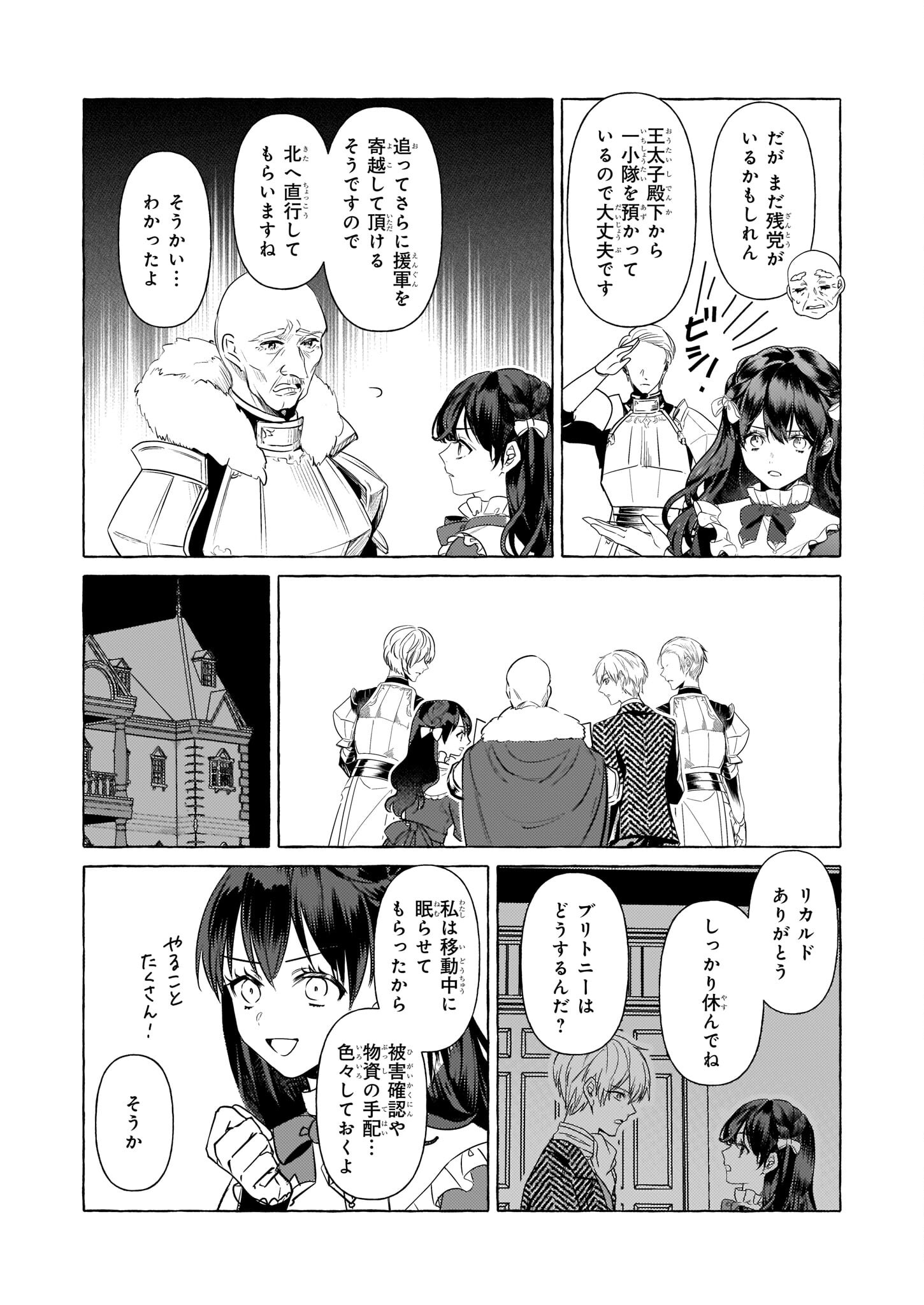 転生先が少女漫画の白豚令嬢だったreBoooot！ 第21話 - Page 3