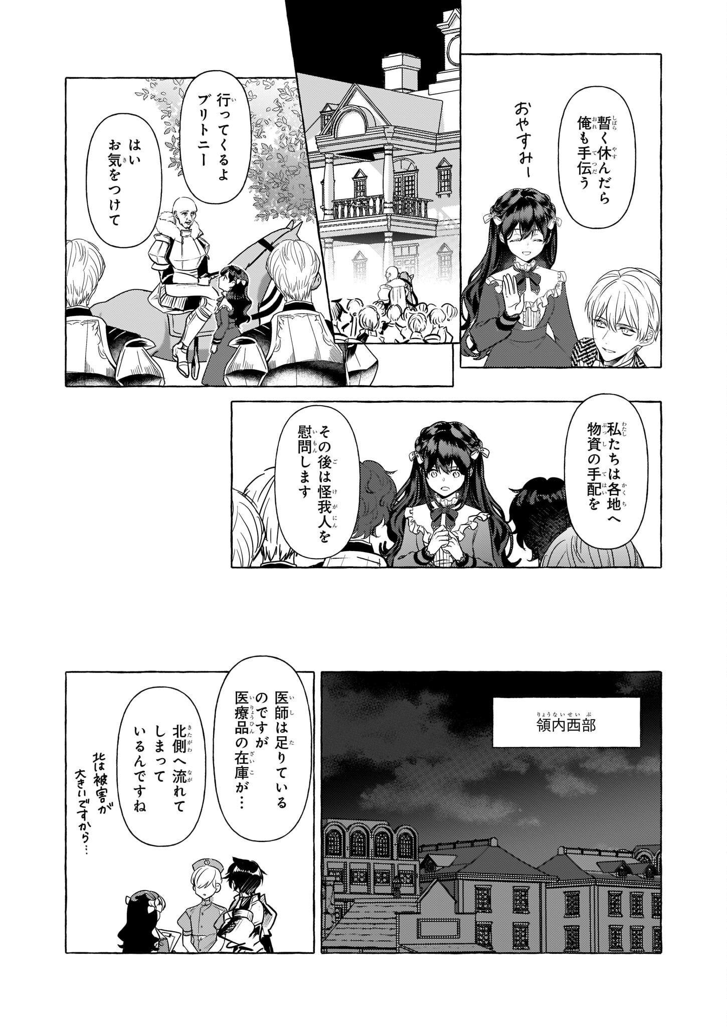 転生先が少女漫画の白豚令嬢だったreBoooot！ 第21話 - Page 3