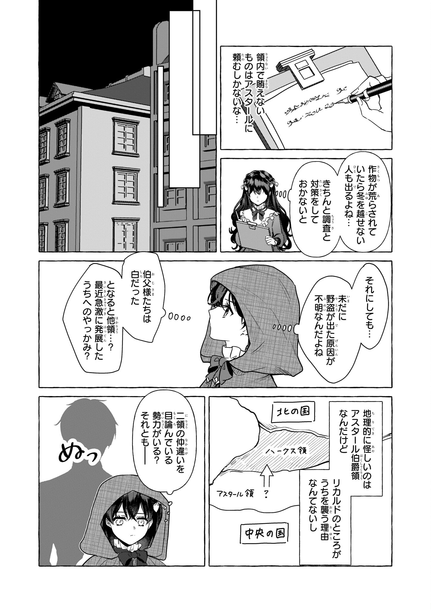 転生先が少女漫画の白豚令嬢だったreBoooot！ 第21話 - Page 5