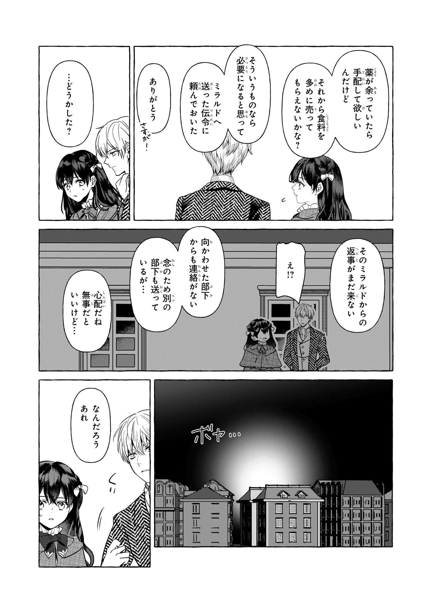 転生先が少女漫画の白豚令嬢だったreBoooot！ 第21話 - Page 7