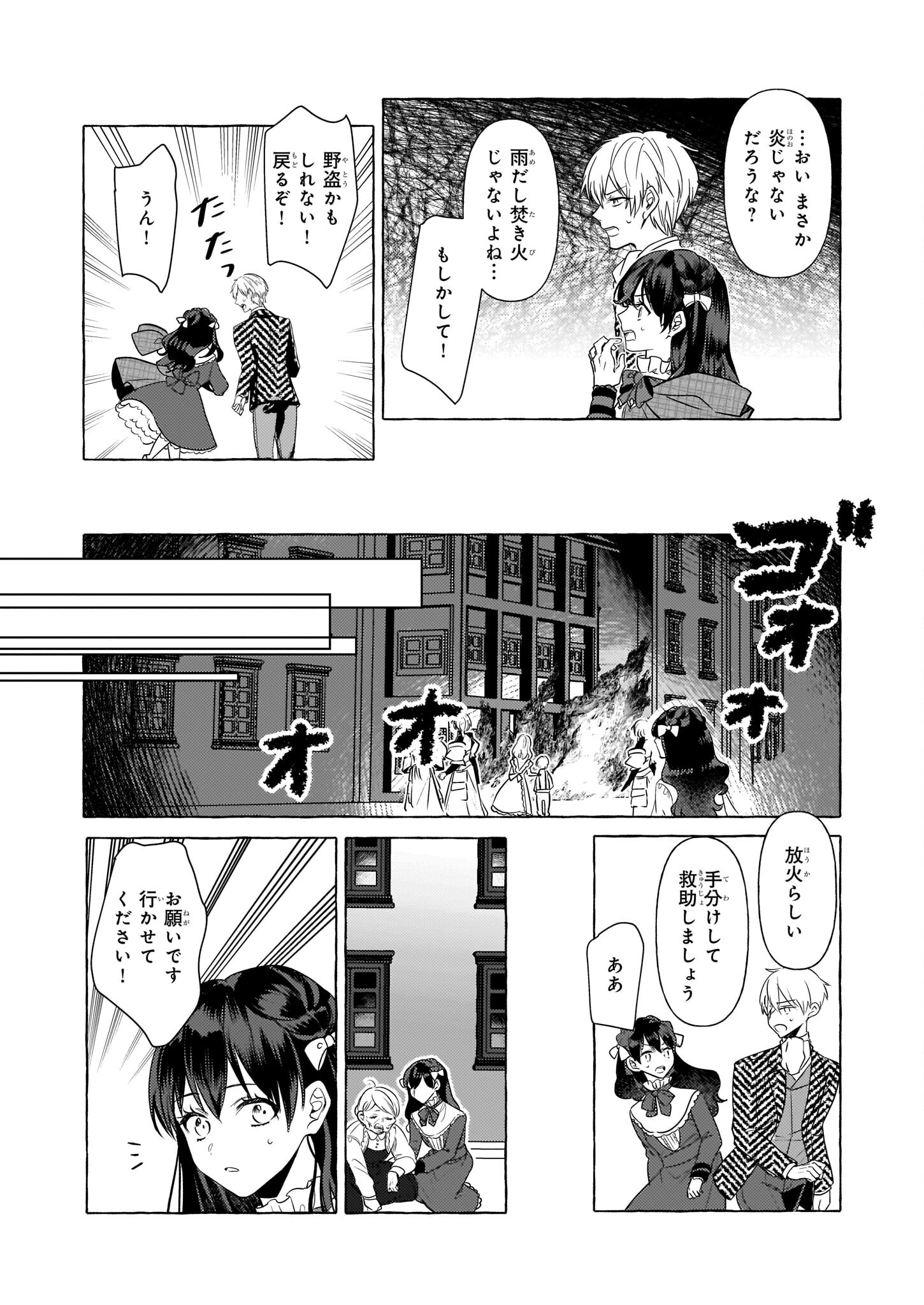 転生先が少女漫画の白豚令嬢だったreBoooot！ 第21話 - Page 8