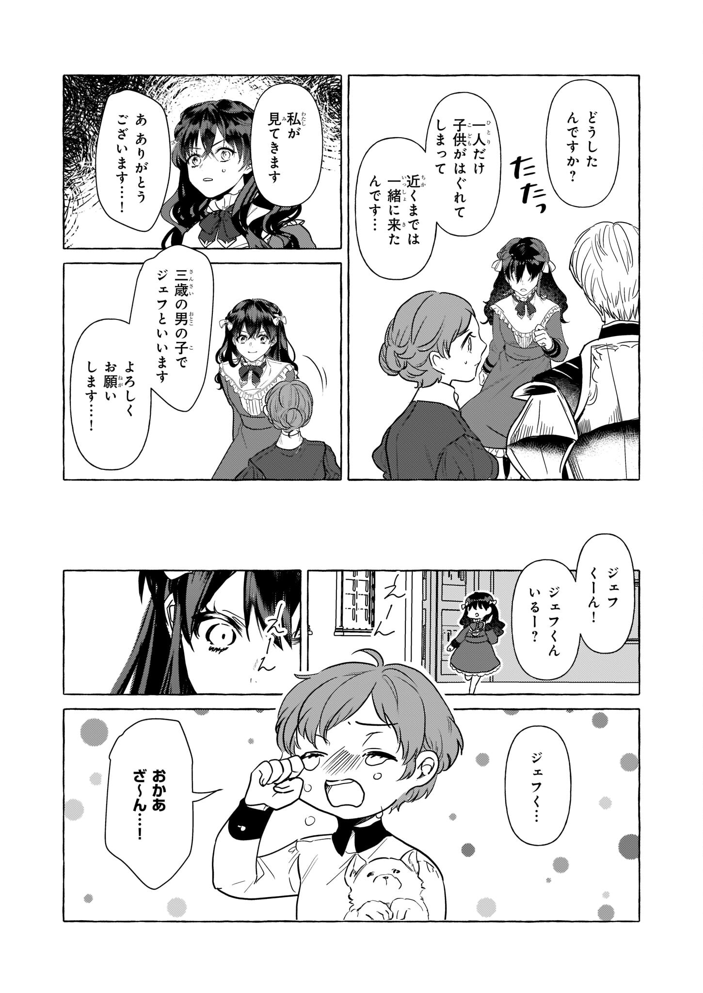 転生先が少女漫画の白豚令嬢だったreBoooot！ 第21話 - Page 9