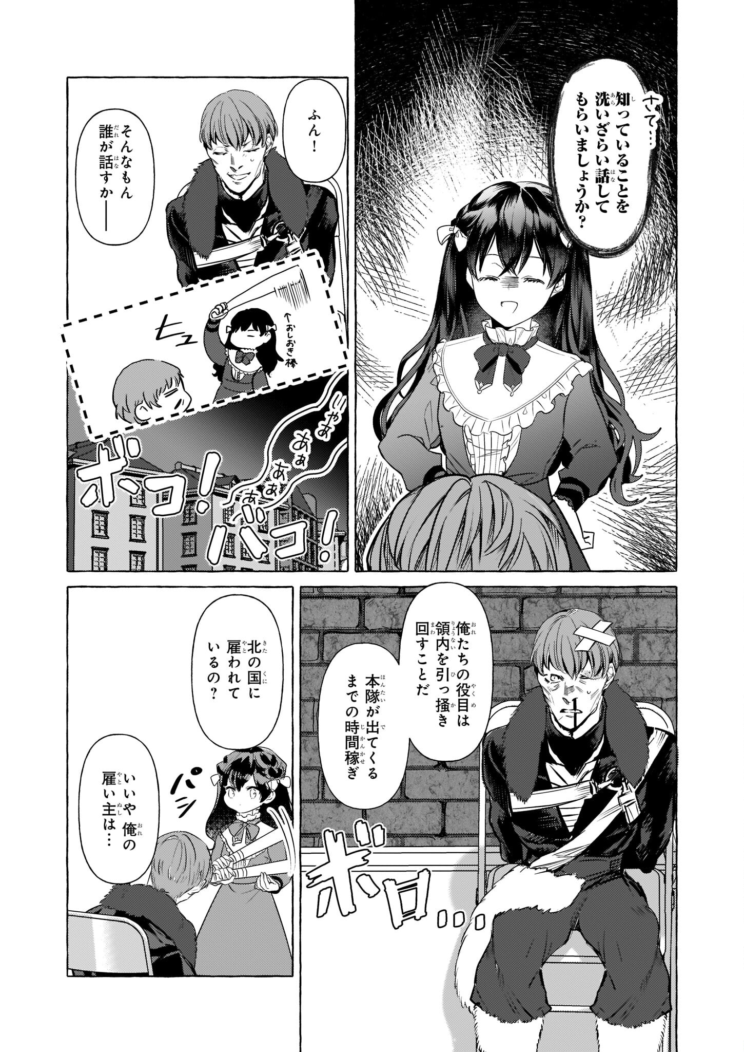 転生先が少女漫画の白豚令嬢だったreBoooot！ 第21話 - Page 11