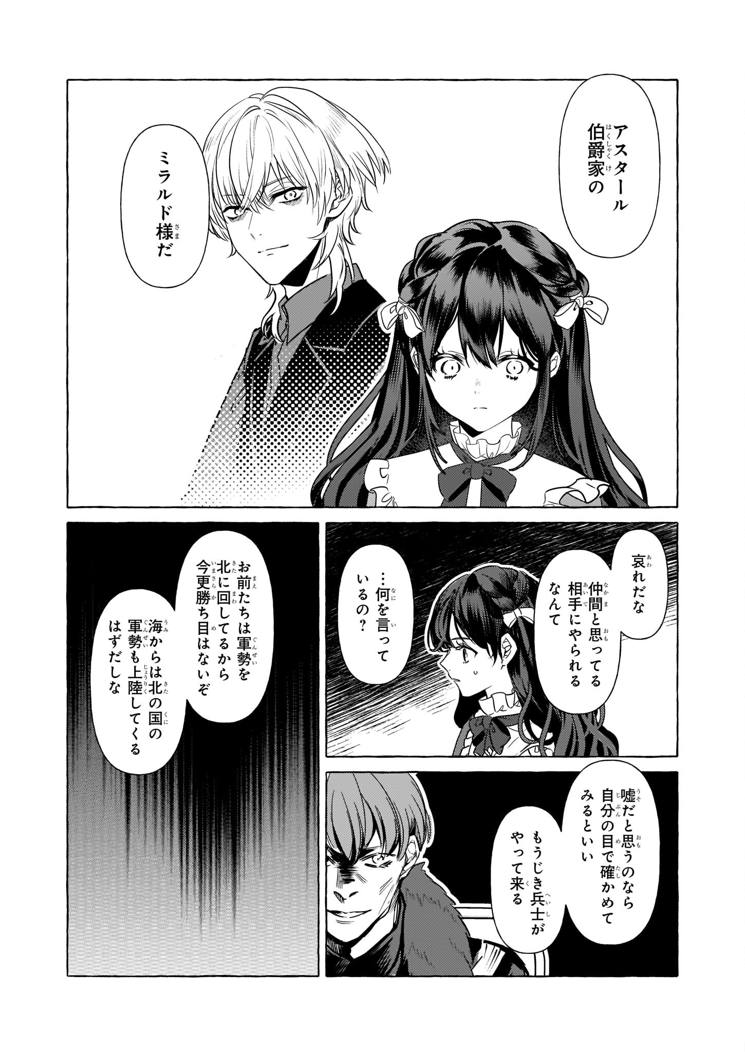 転生先が少女漫画の白豚令嬢だったreBoooot！ 第21話 - Page 13