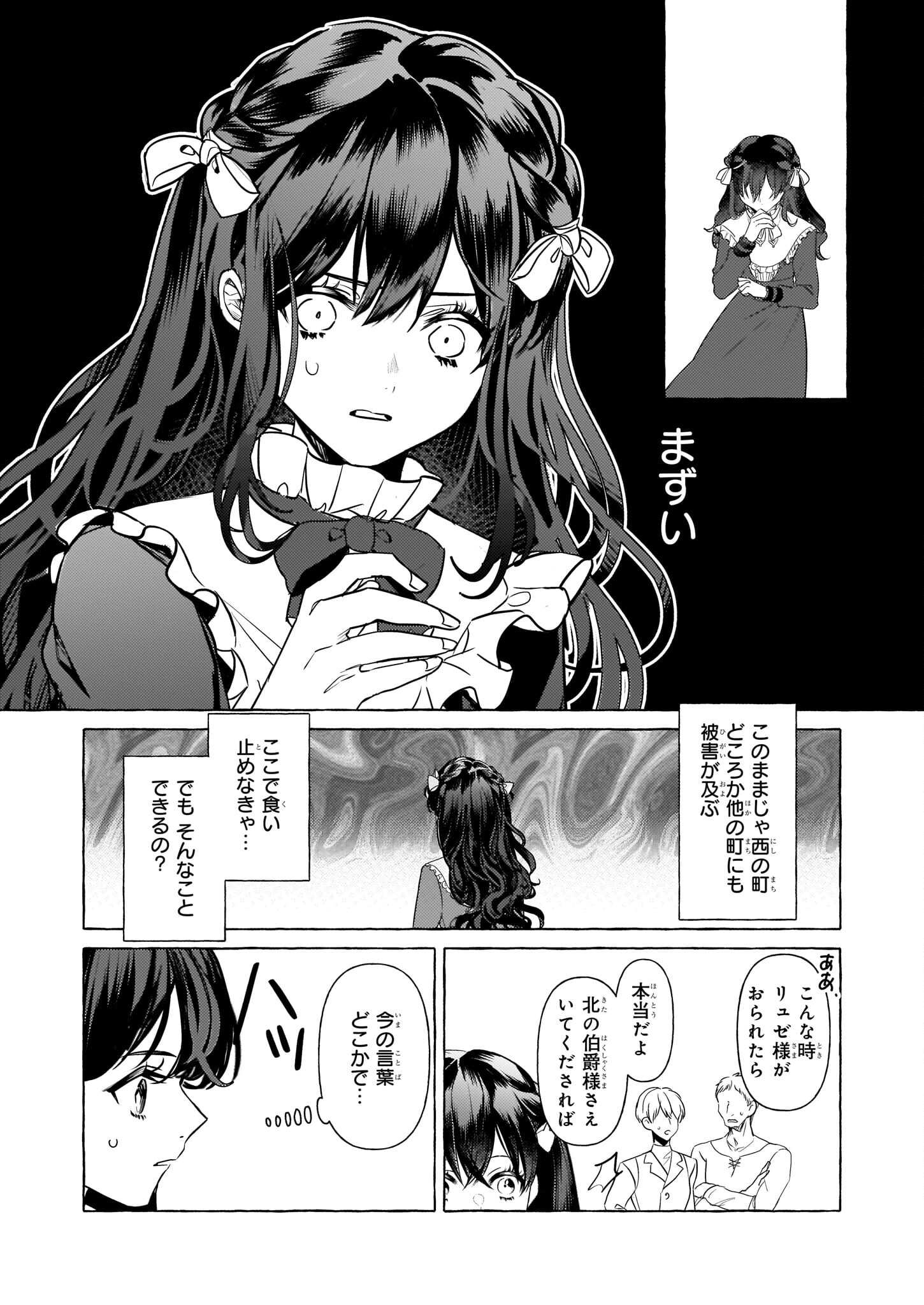 転生先が少女漫画の白豚令嬢だったreBoooot！ 第21話 - Page 13