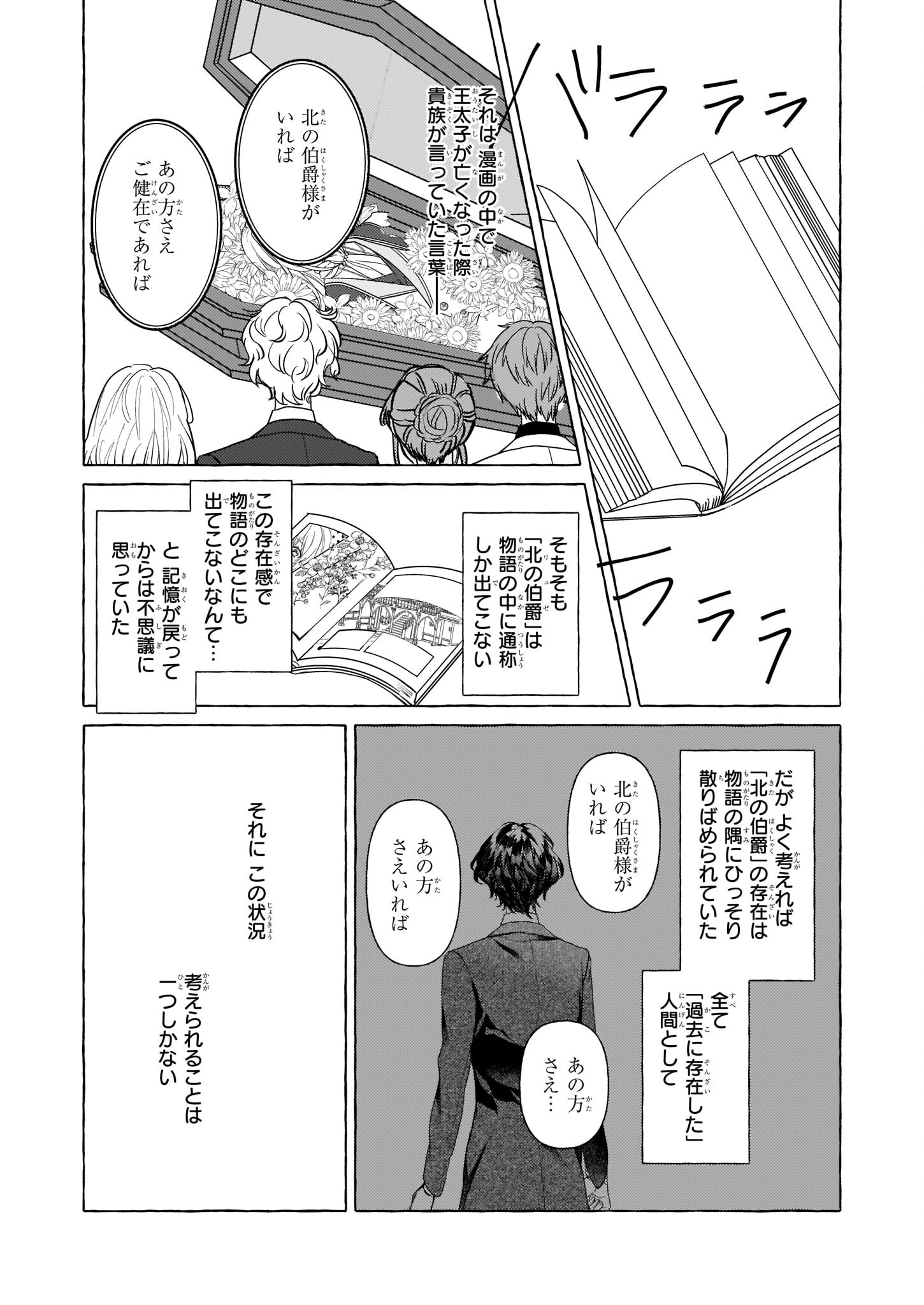 転生先が少女漫画の白豚令嬢だったreBoooot！ 第21話 - Page 14