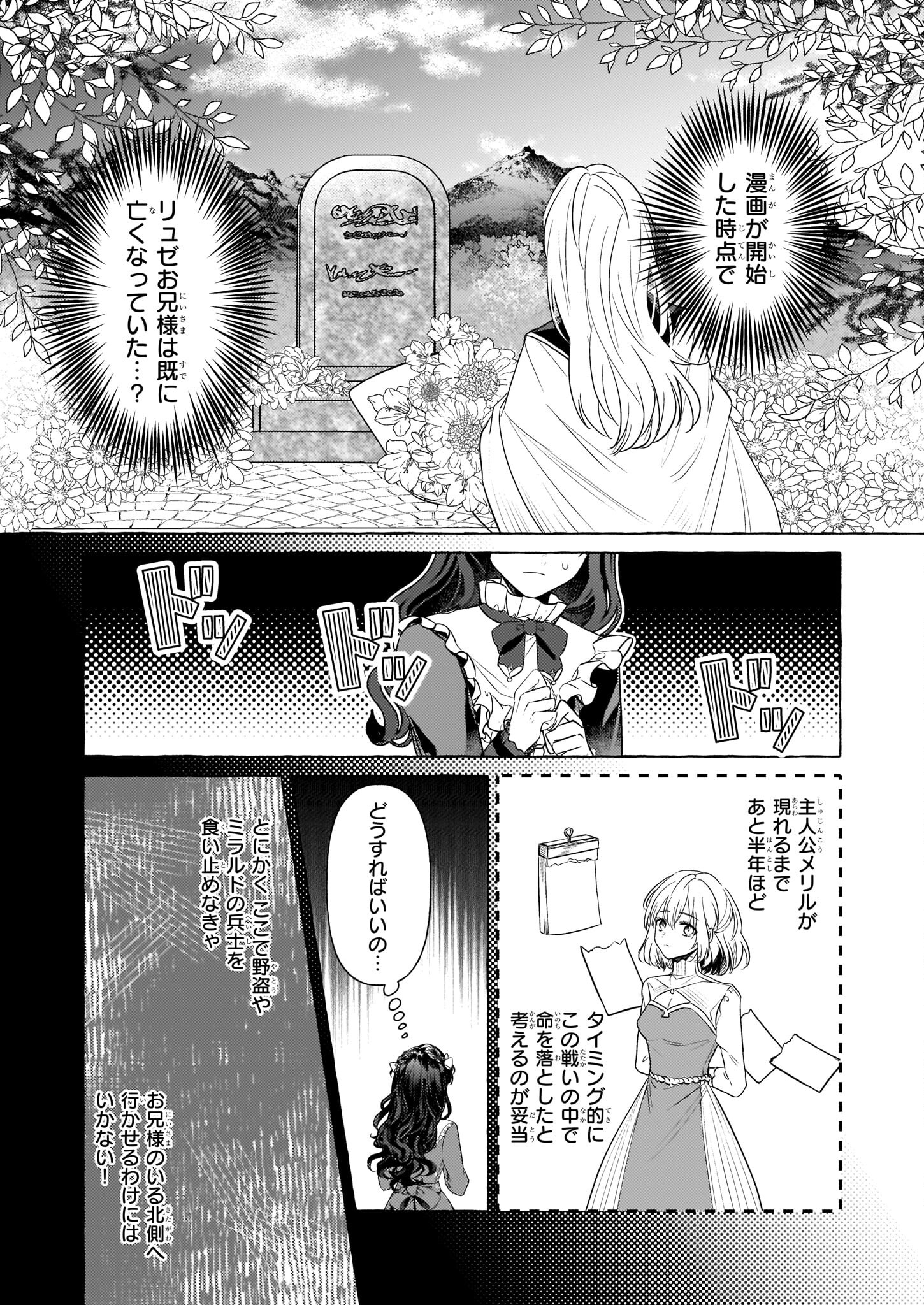 転生先が少女漫画の白豚令嬢だったreBoooot！ 第21話 - Page 16