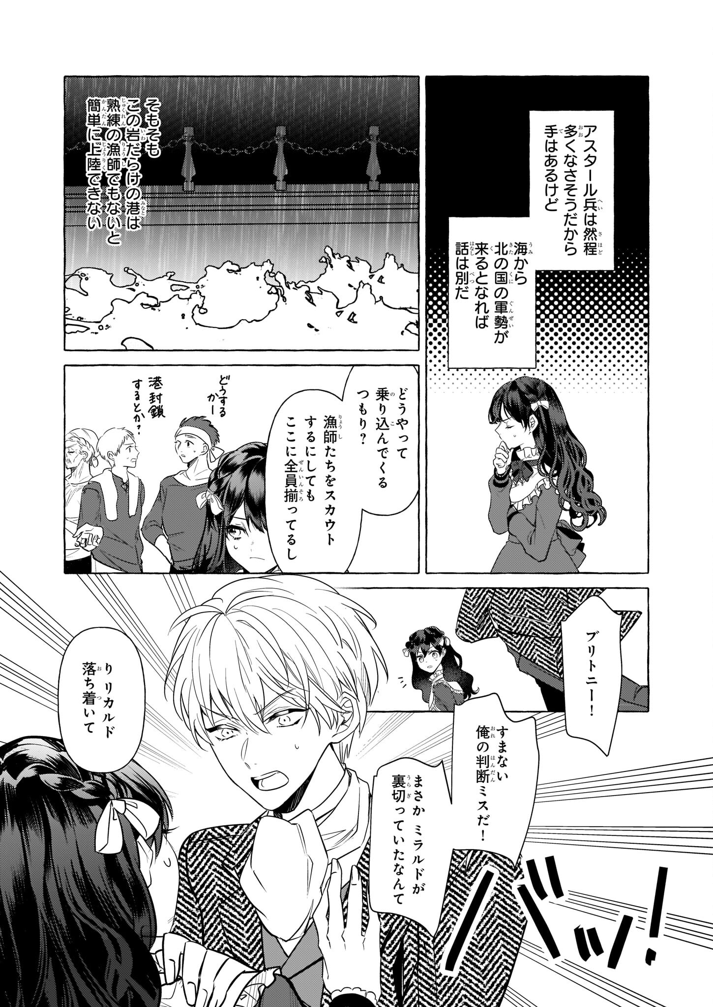 転生先が少女漫画の白豚令嬢だったreBoooot！ 第21話 - Page 17