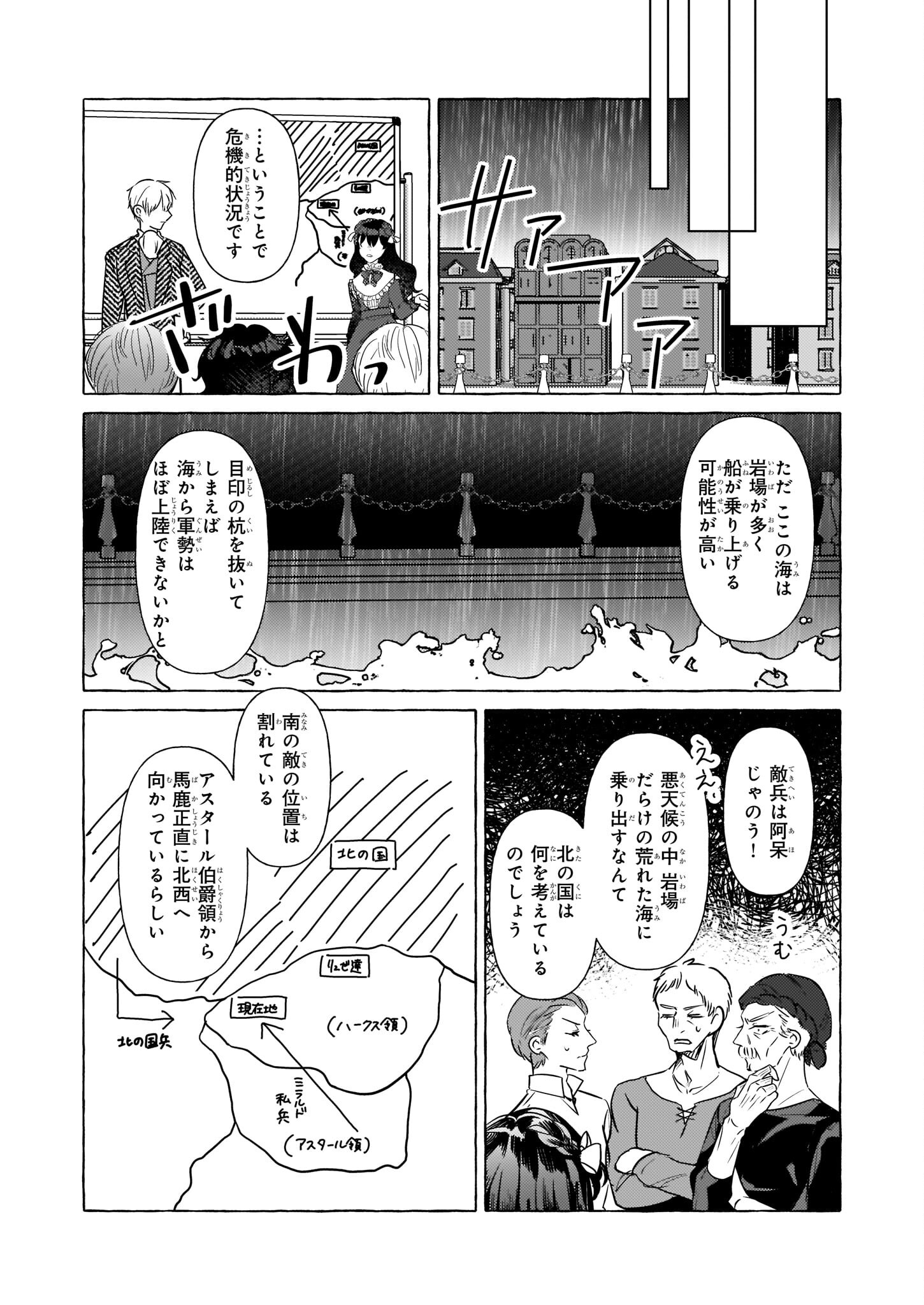 転生先が少女漫画の白豚令嬢だったreBoooot！ 第21話 - Page 21