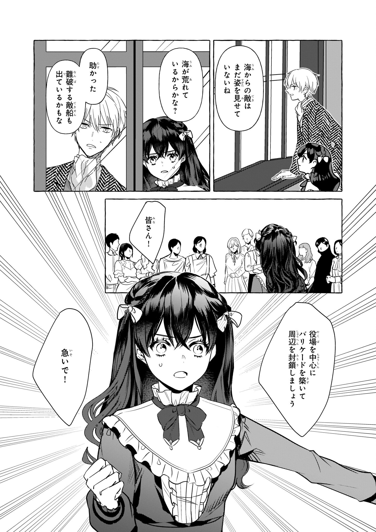 転生先が少女漫画の白豚令嬢だったreBoooot！ 第21話 - Page 21