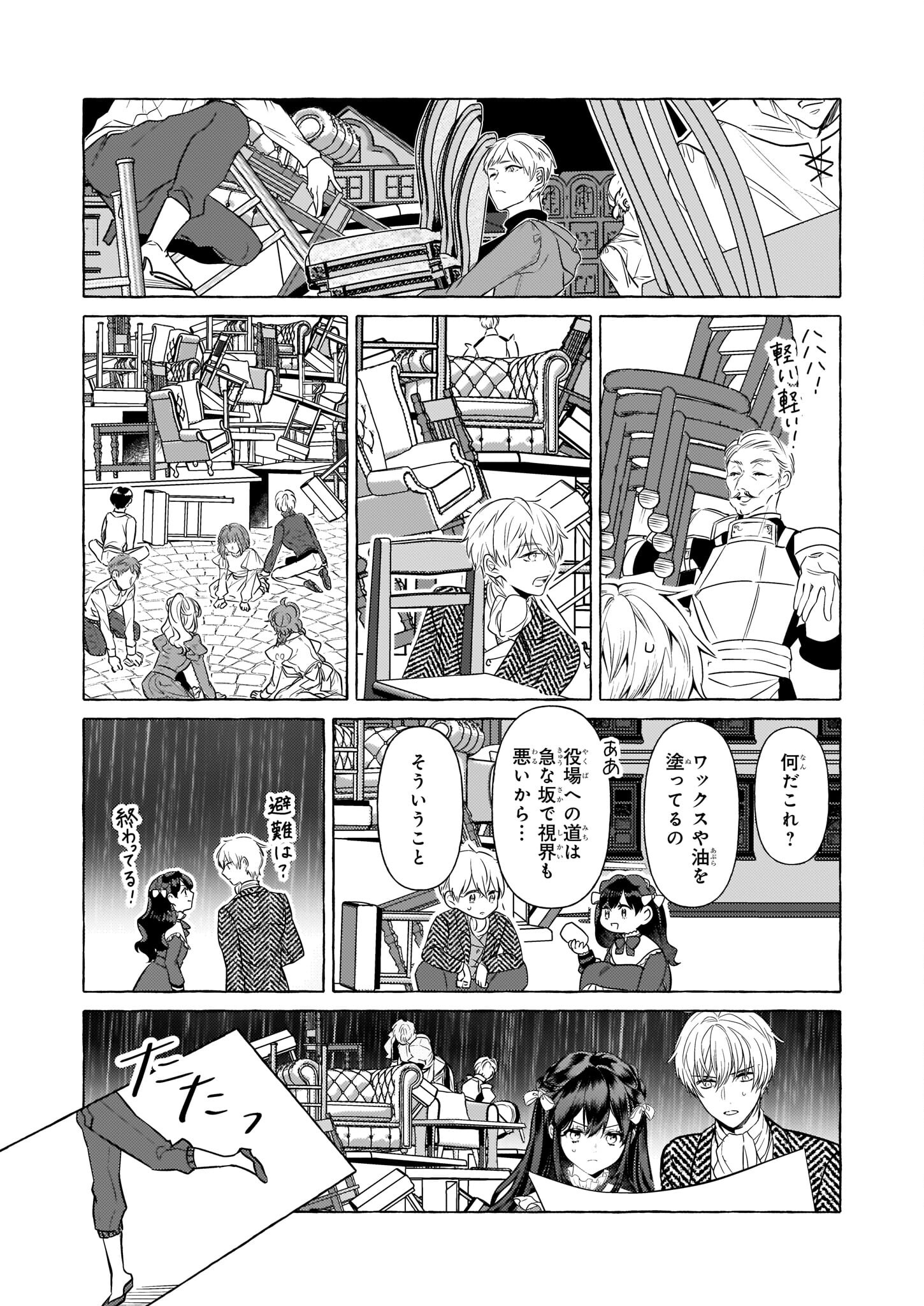 転生先が少女漫画の白豚令嬢だったreBoooot！ 第21話 - Page 23