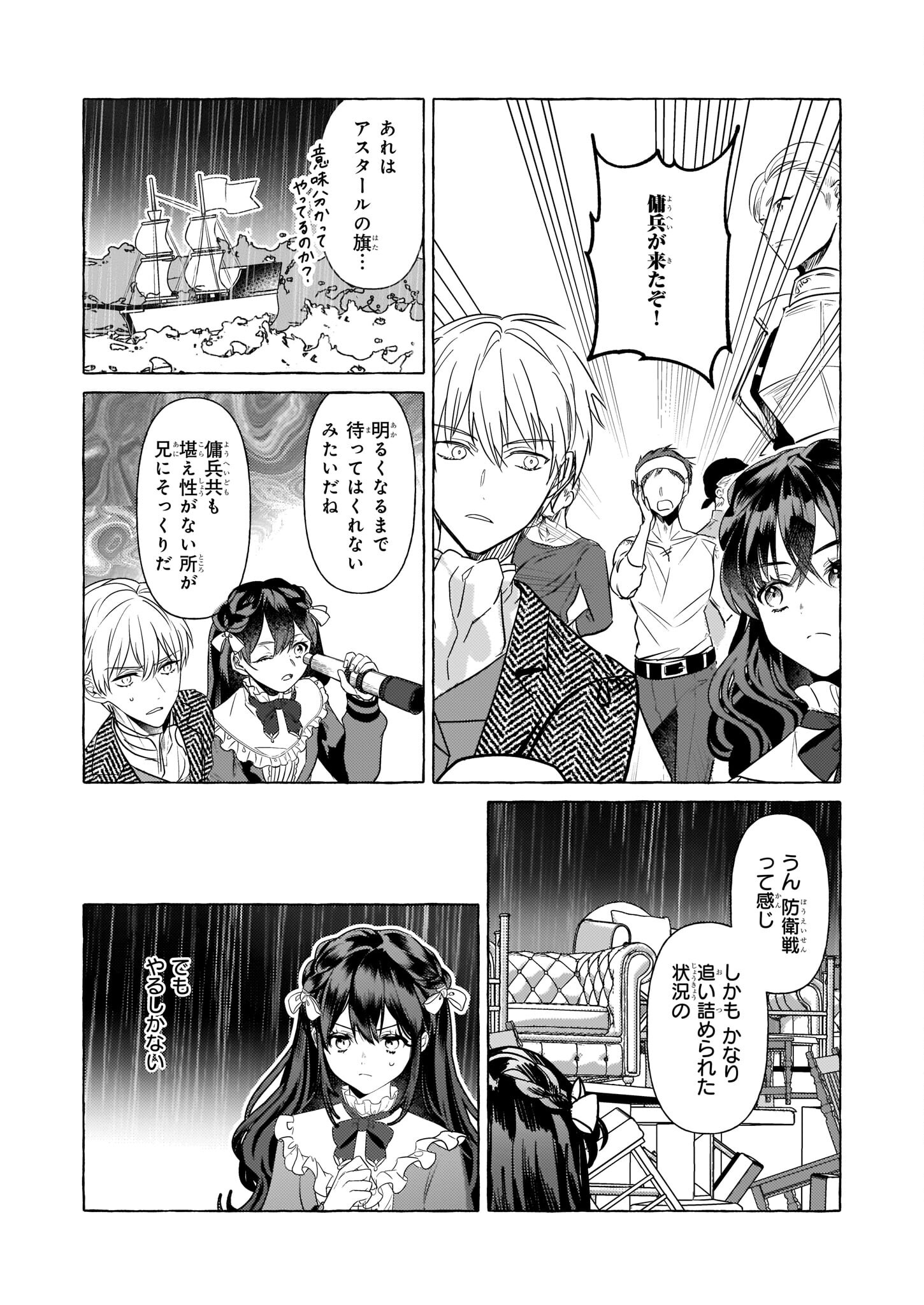 転生先が少女漫画の白豚令嬢だったreBoooot！ 第21話 - Page 24