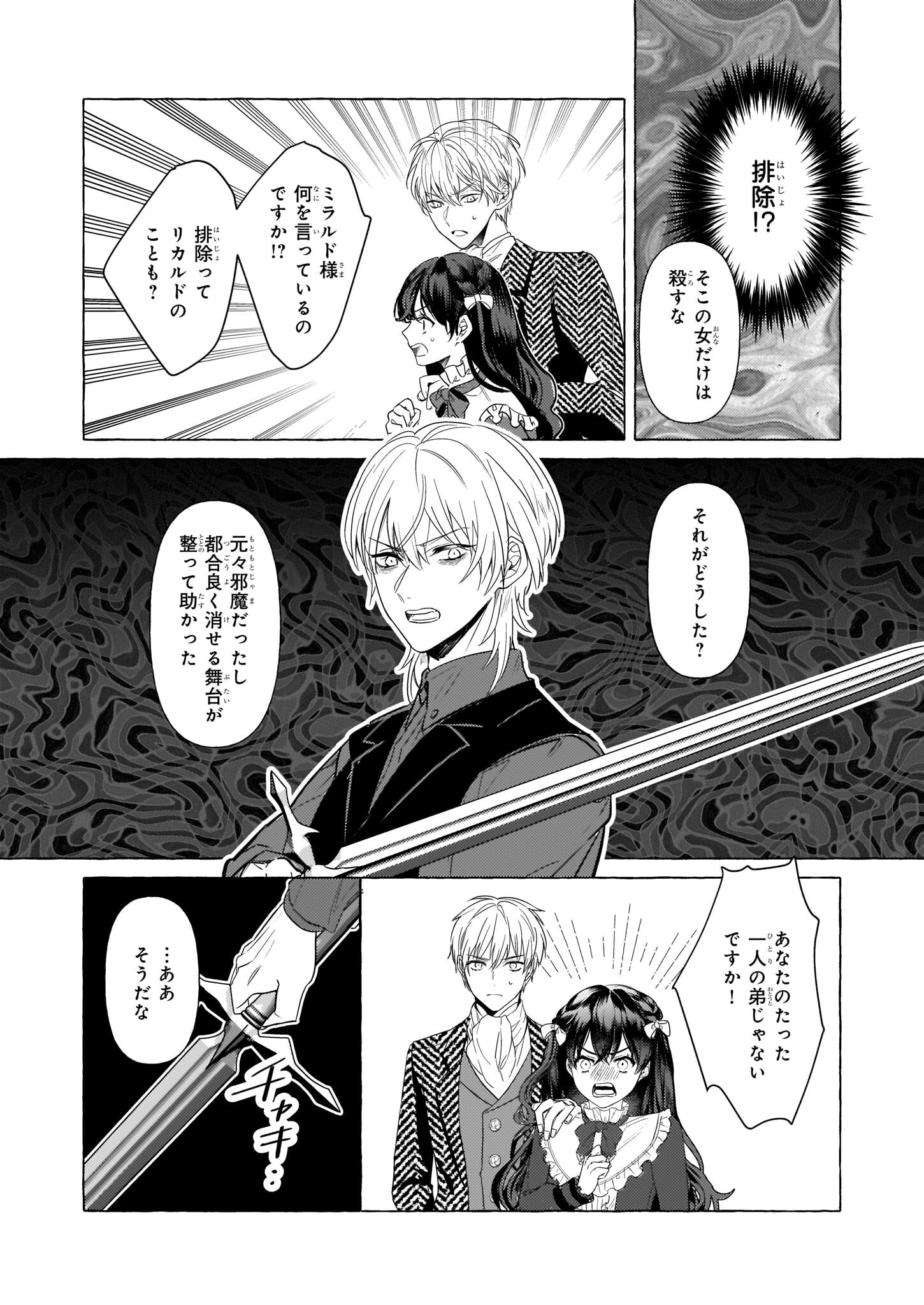 転生先が少女漫画の白豚令嬢だったreBoooot！ 第22話 - Page 17