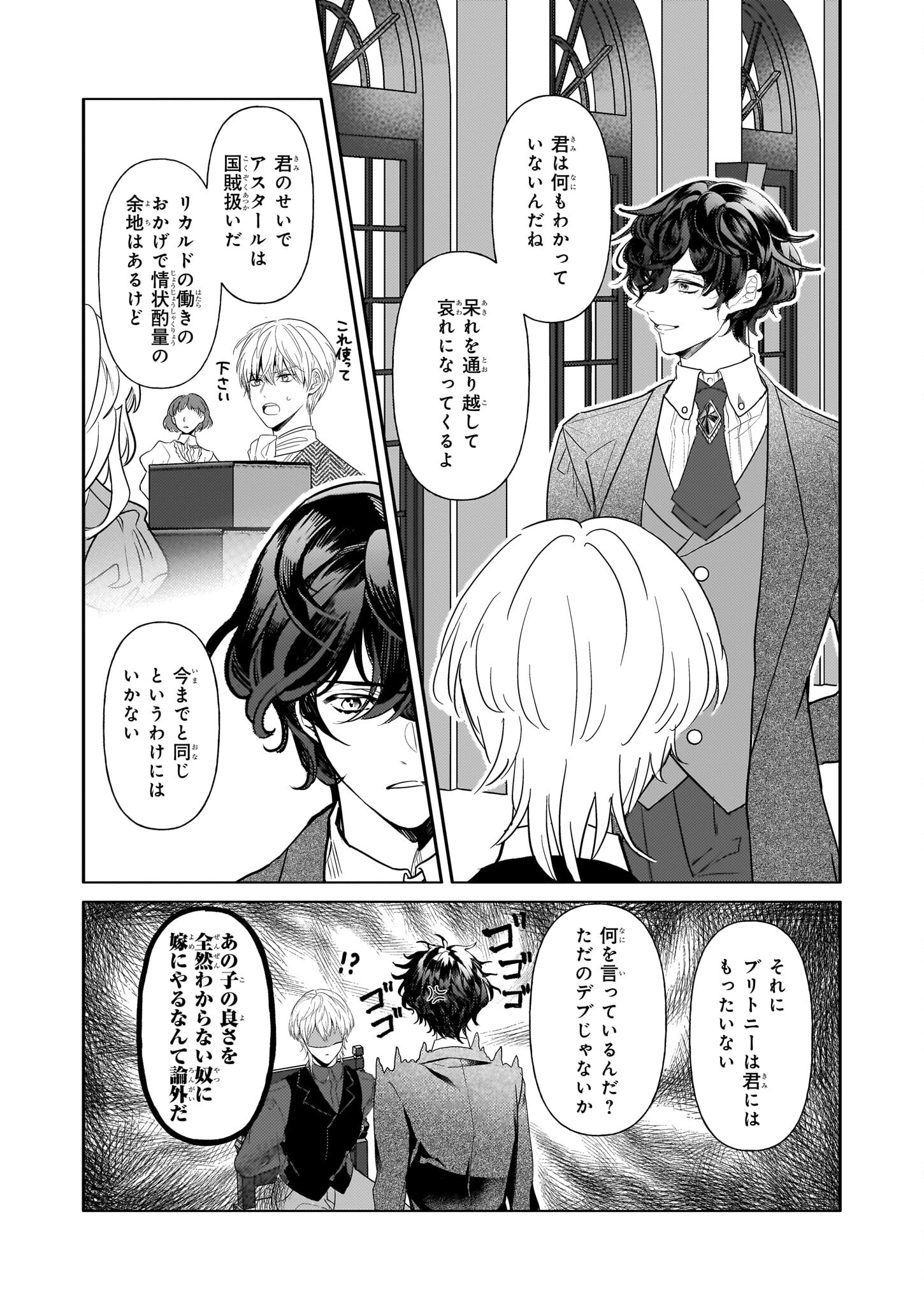 転生先が少女漫画の白豚令嬢だったreBoooot！ 第23話 - Page 8