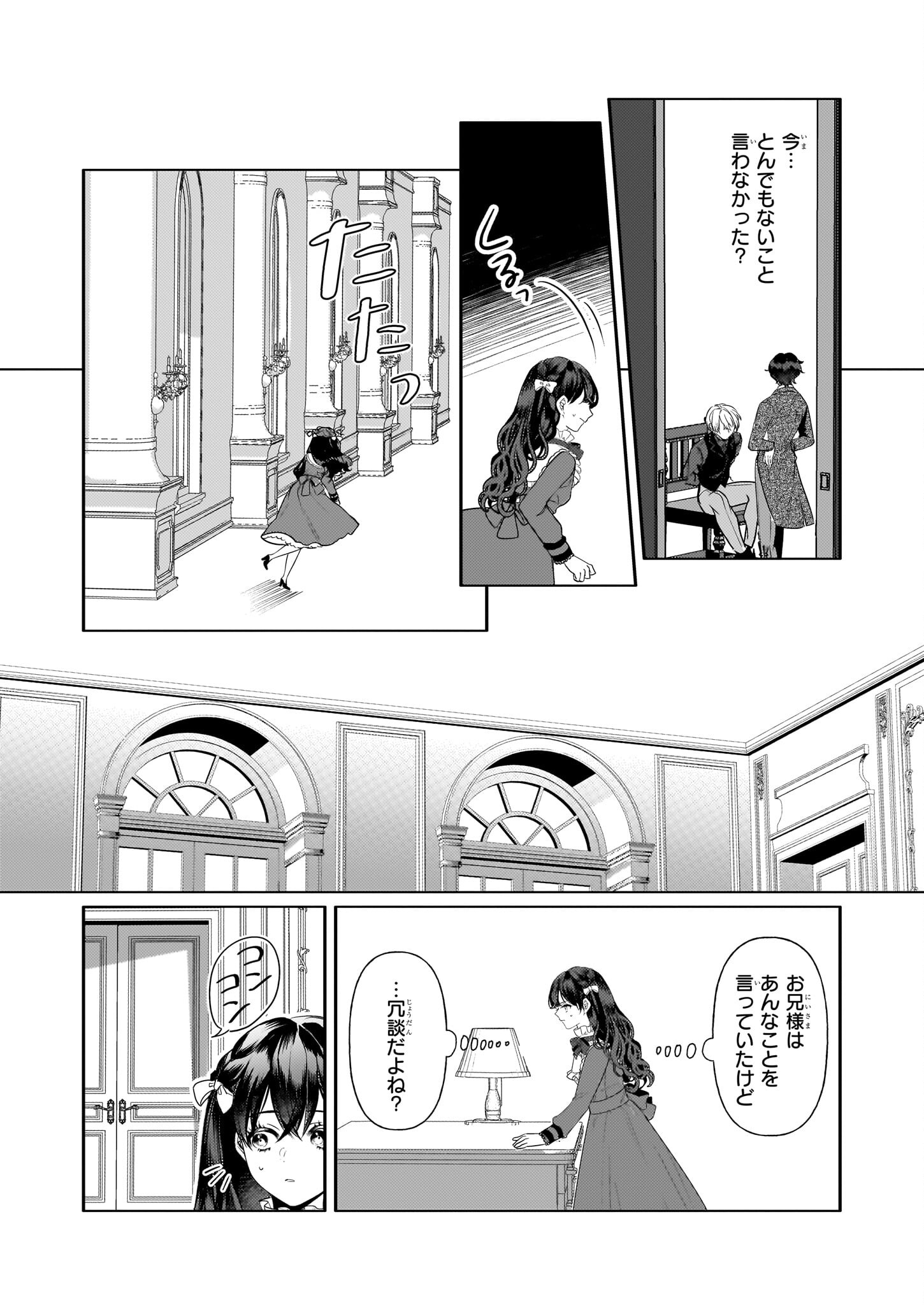 転生先が少女漫画の白豚令嬢だったreBoooot！ 第23話 - Page 10