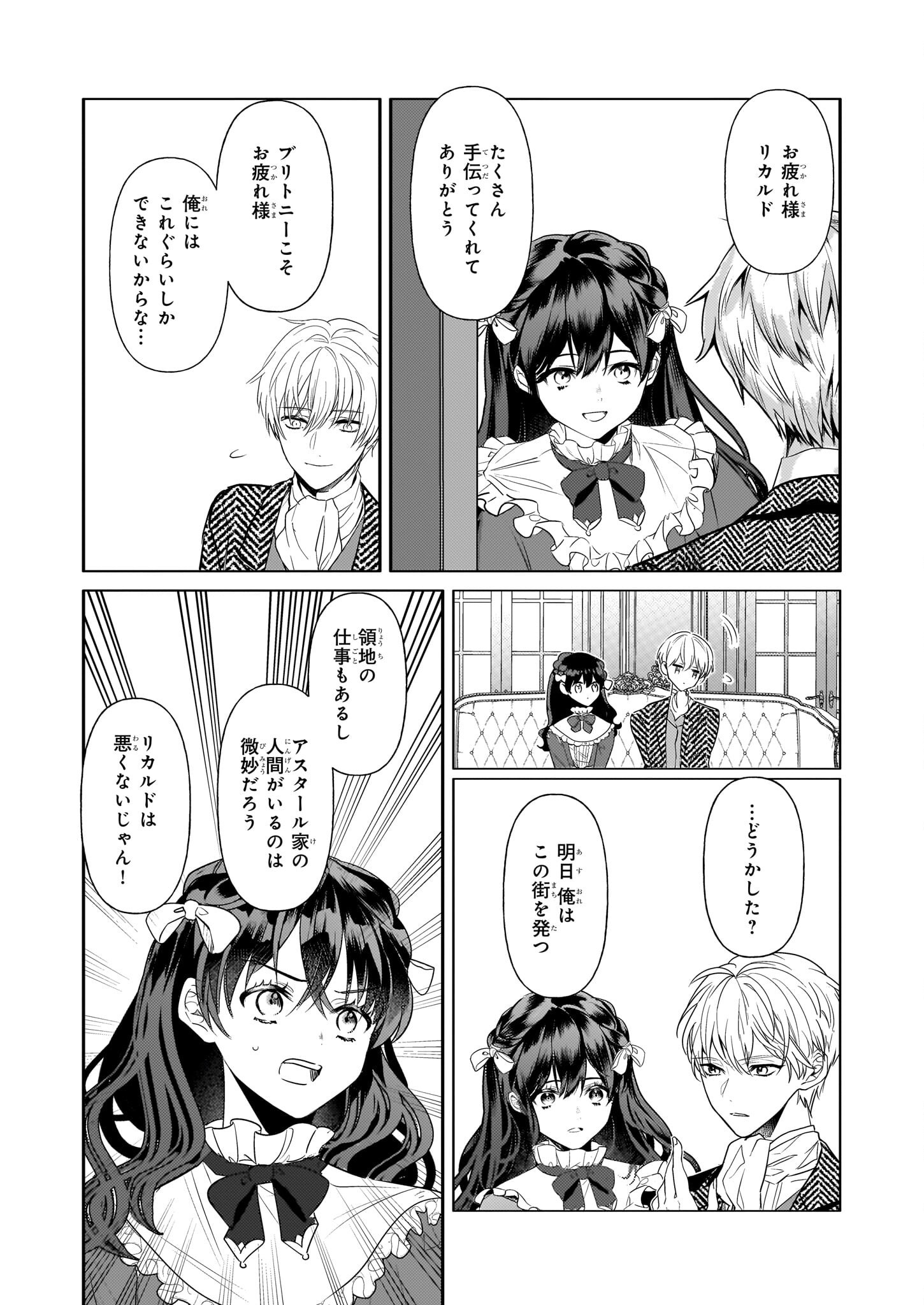 転生先が少女漫画の白豚令嬢だったreBoooot！ 第23話 - Page 11