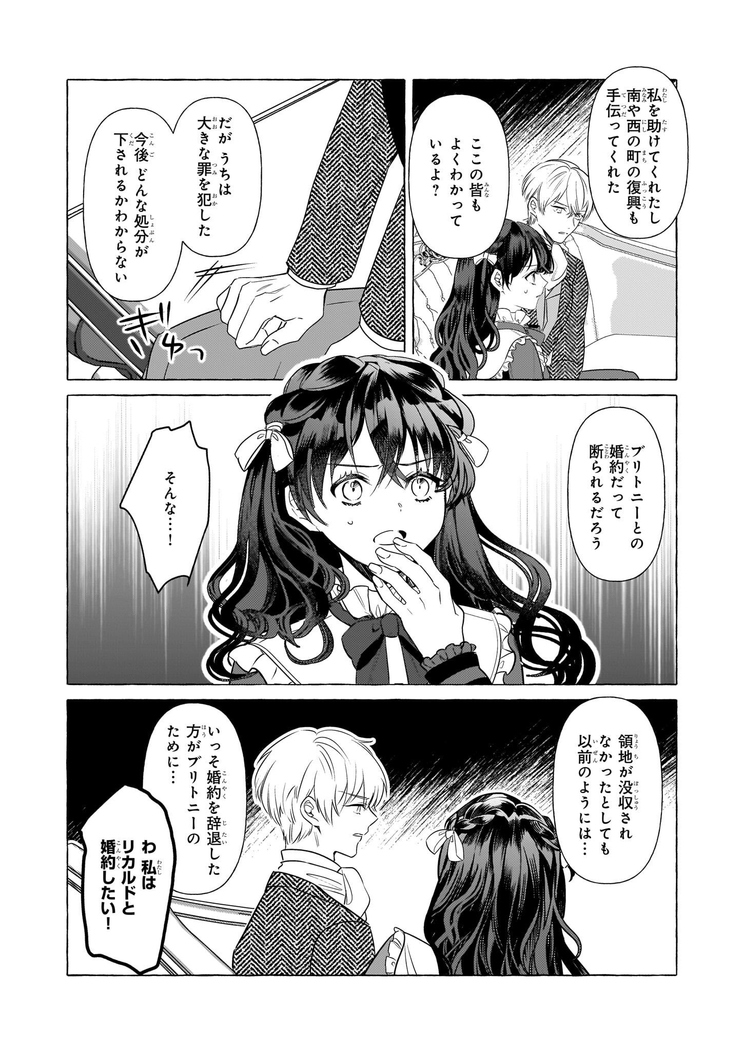 転生先が少女漫画の白豚令嬢だったreBoooot！ 第23話 - Page 12