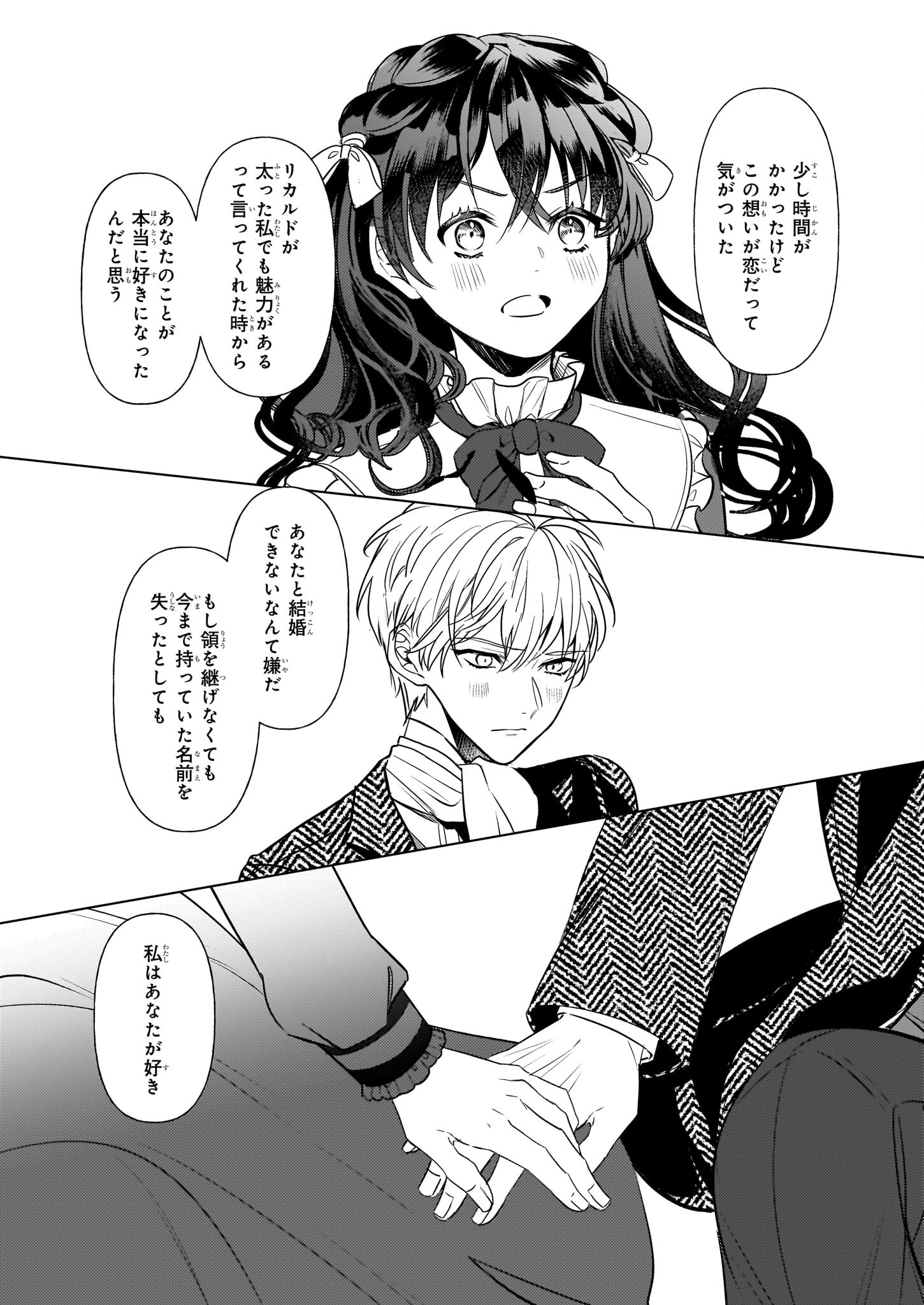 転生先が少女漫画の白豚令嬢だったreBoooot！ 第23話 - Page 14