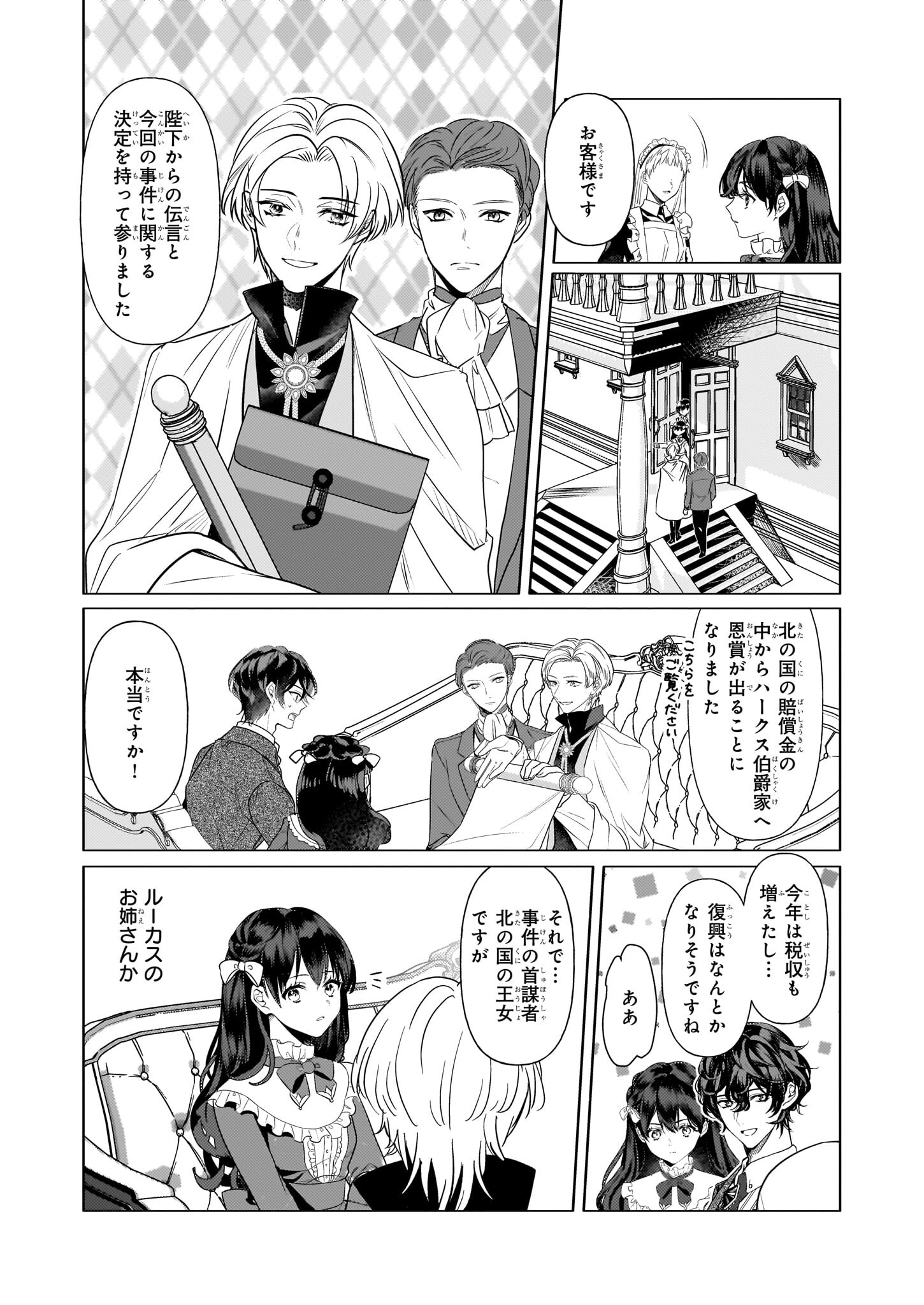 転生先が少女漫画の白豚令嬢だったreBoooot！ 第23話 - Page 18