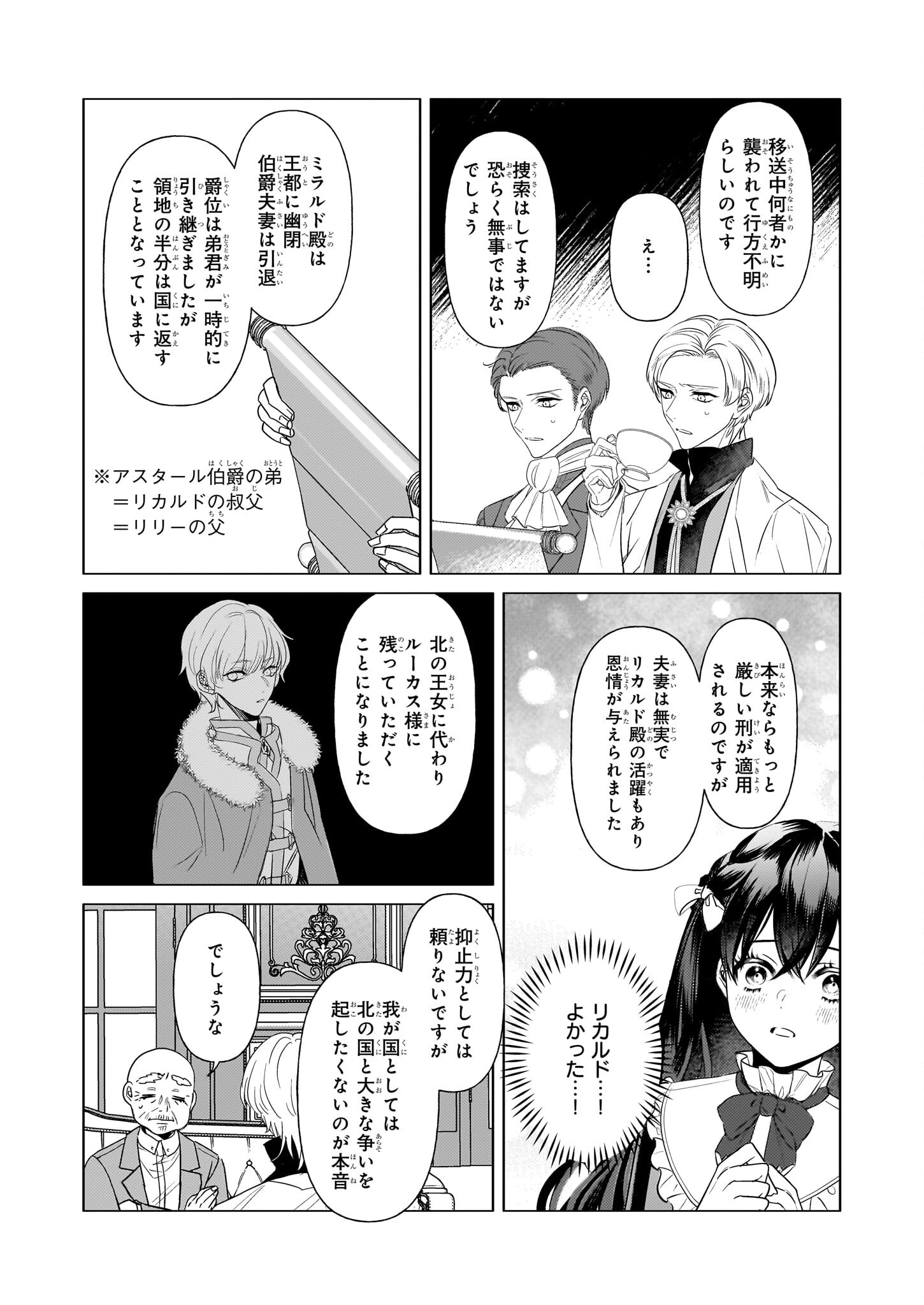 転生先が少女漫画の白豚令嬢だったreBoooot！ 第23話 - Page 19