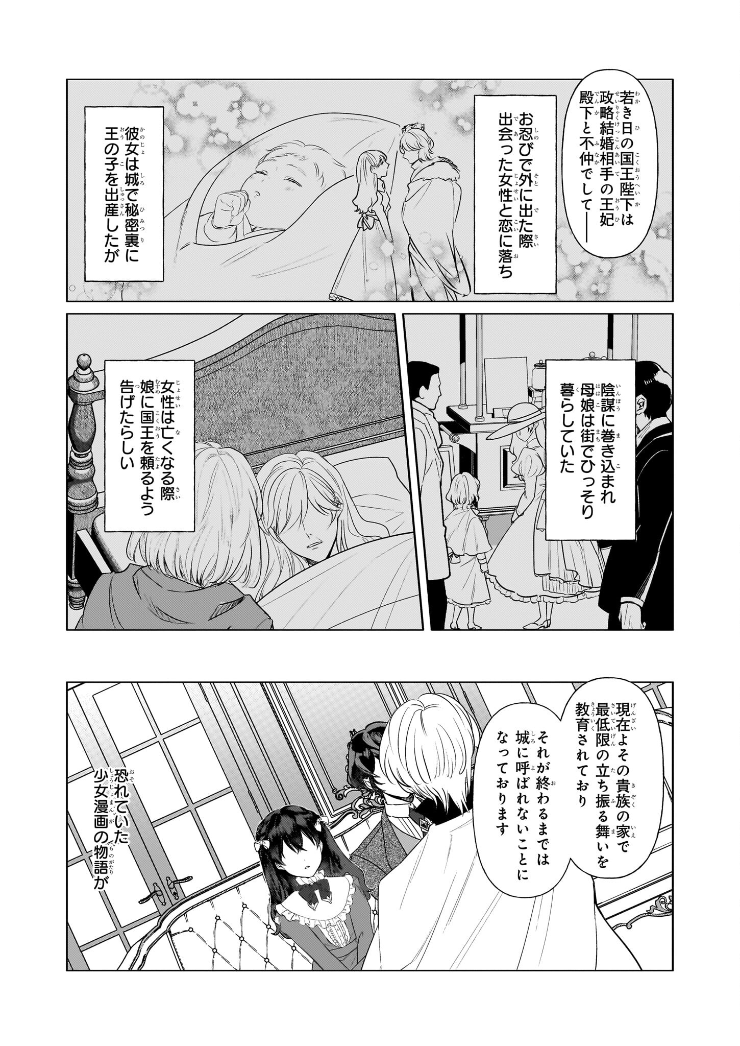 転生先が少女漫画の白豚令嬢だったreBoooot！ 第23話 - Page 20