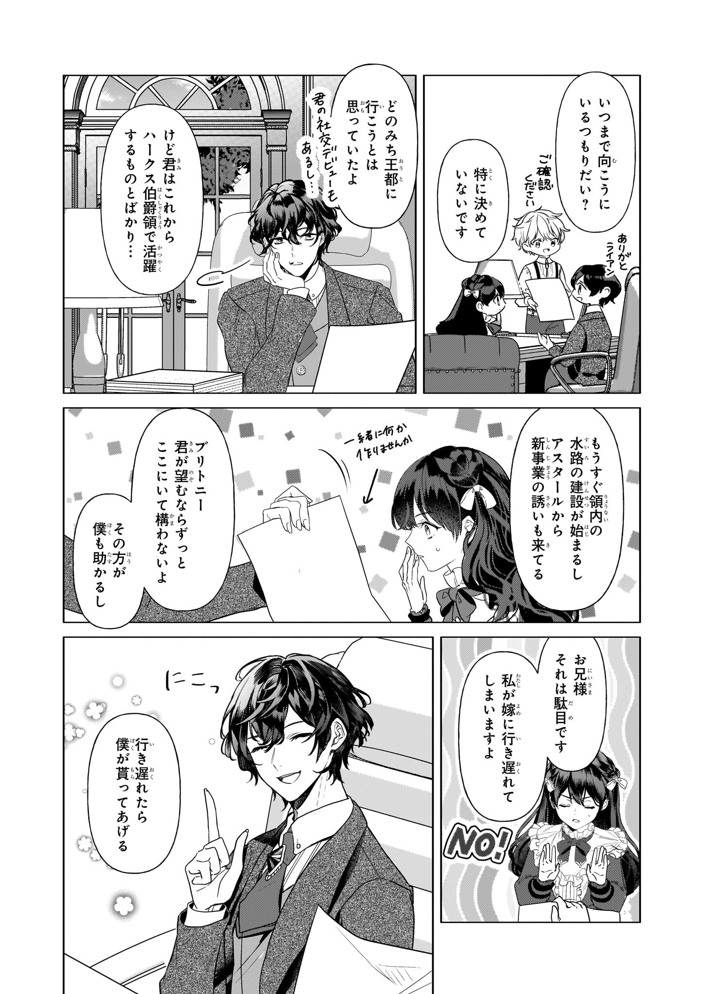 転生先が少女漫画の白豚令嬢だったreBoooot！ 第23話 - Page 22