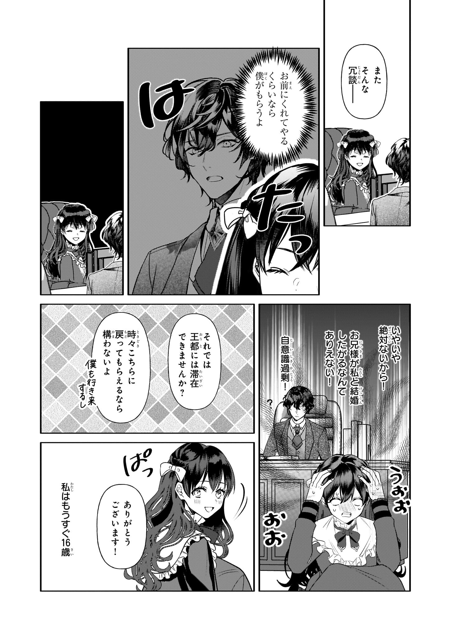 転生先が少女漫画の白豚令嬢だったreBoooot！ 第23話 - Page 24