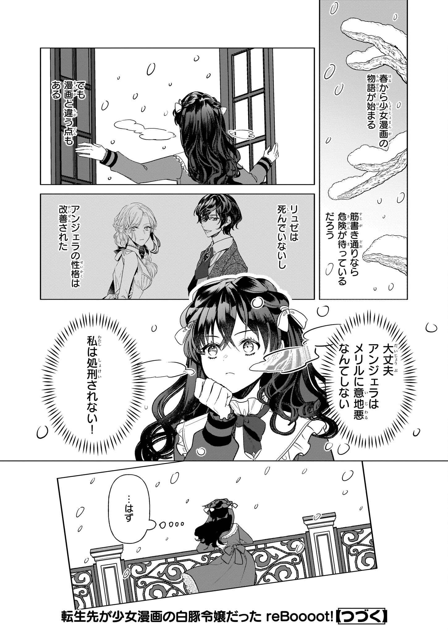 転生先が少女漫画の白豚令嬢だったreBoooot！ 第23話 - Page 24