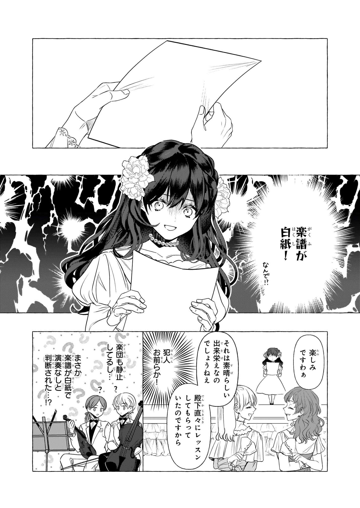 転生先が少女漫画の白豚令嬢だったreBoooot！ 第24話 - Page 2