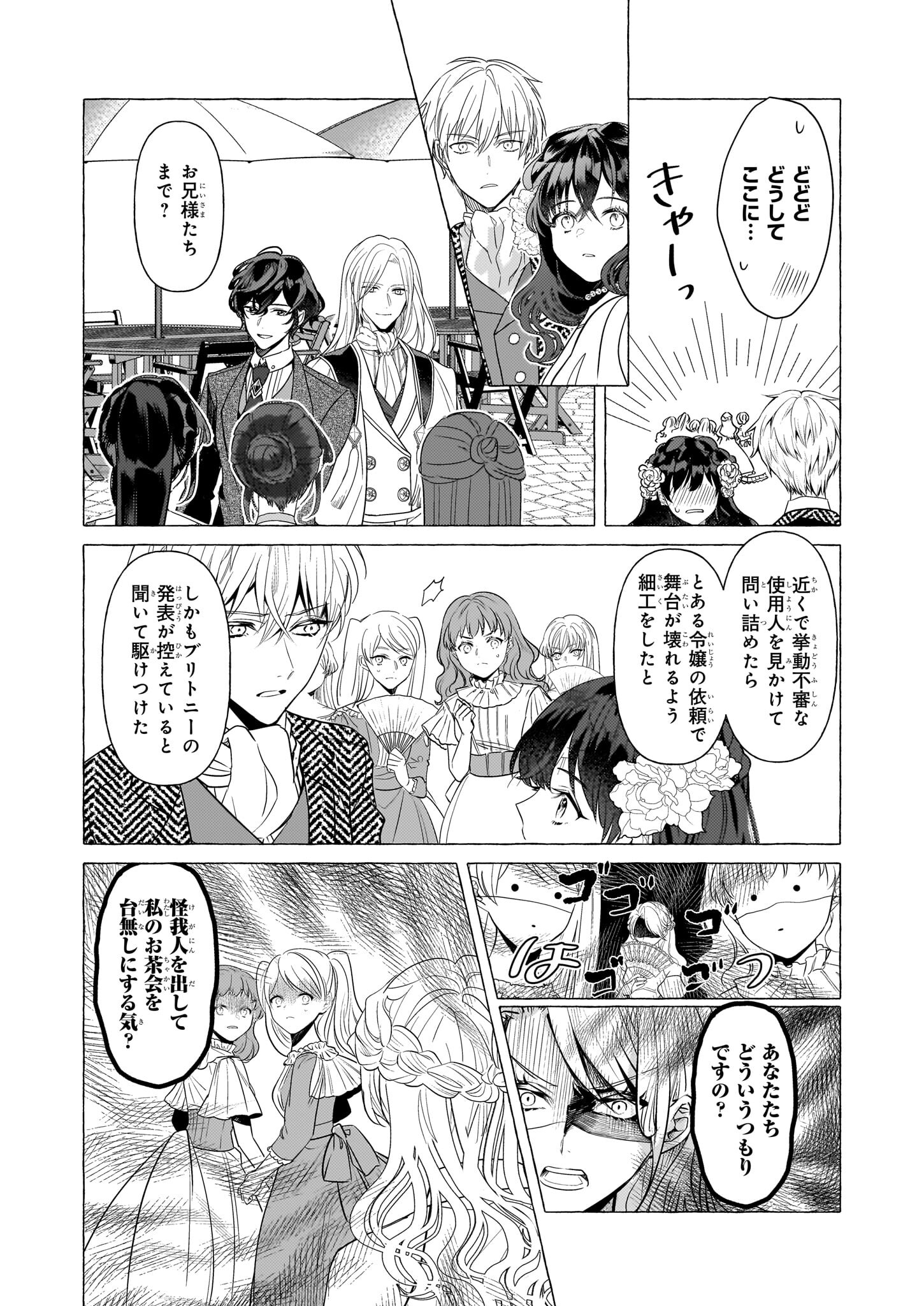 転生先が少女漫画の白豚令嬢だったreBoooot！ 第24話 - Page 5