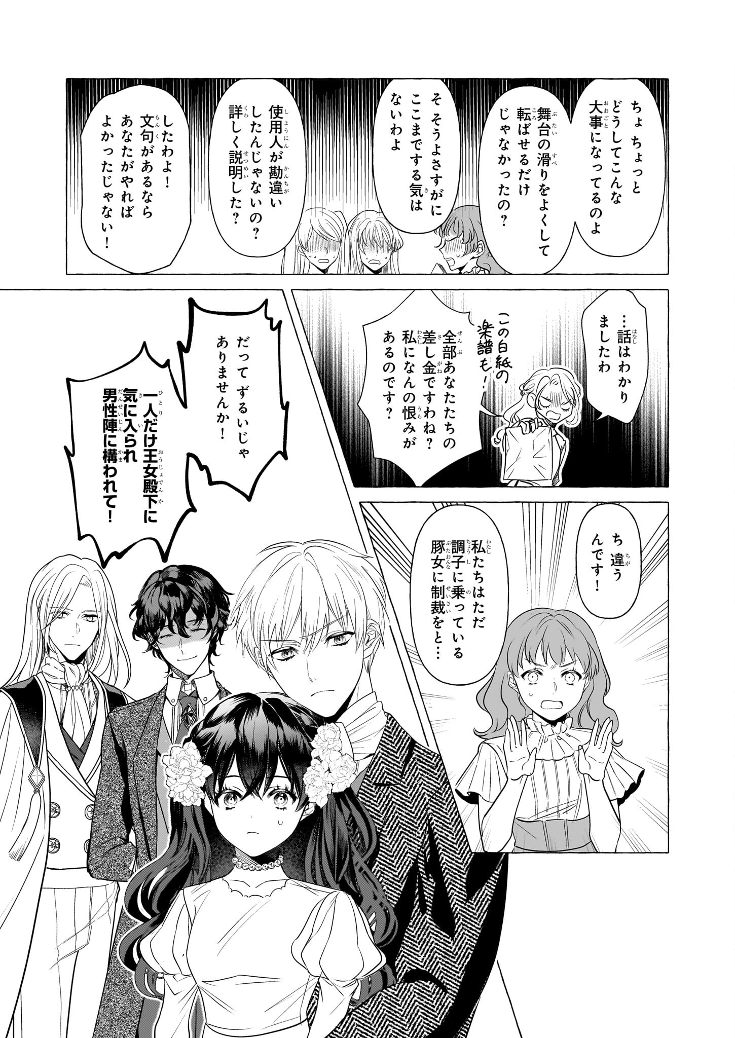 転生先が少女漫画の白豚令嬢だったreBoooot！ 第24話 - Page 7