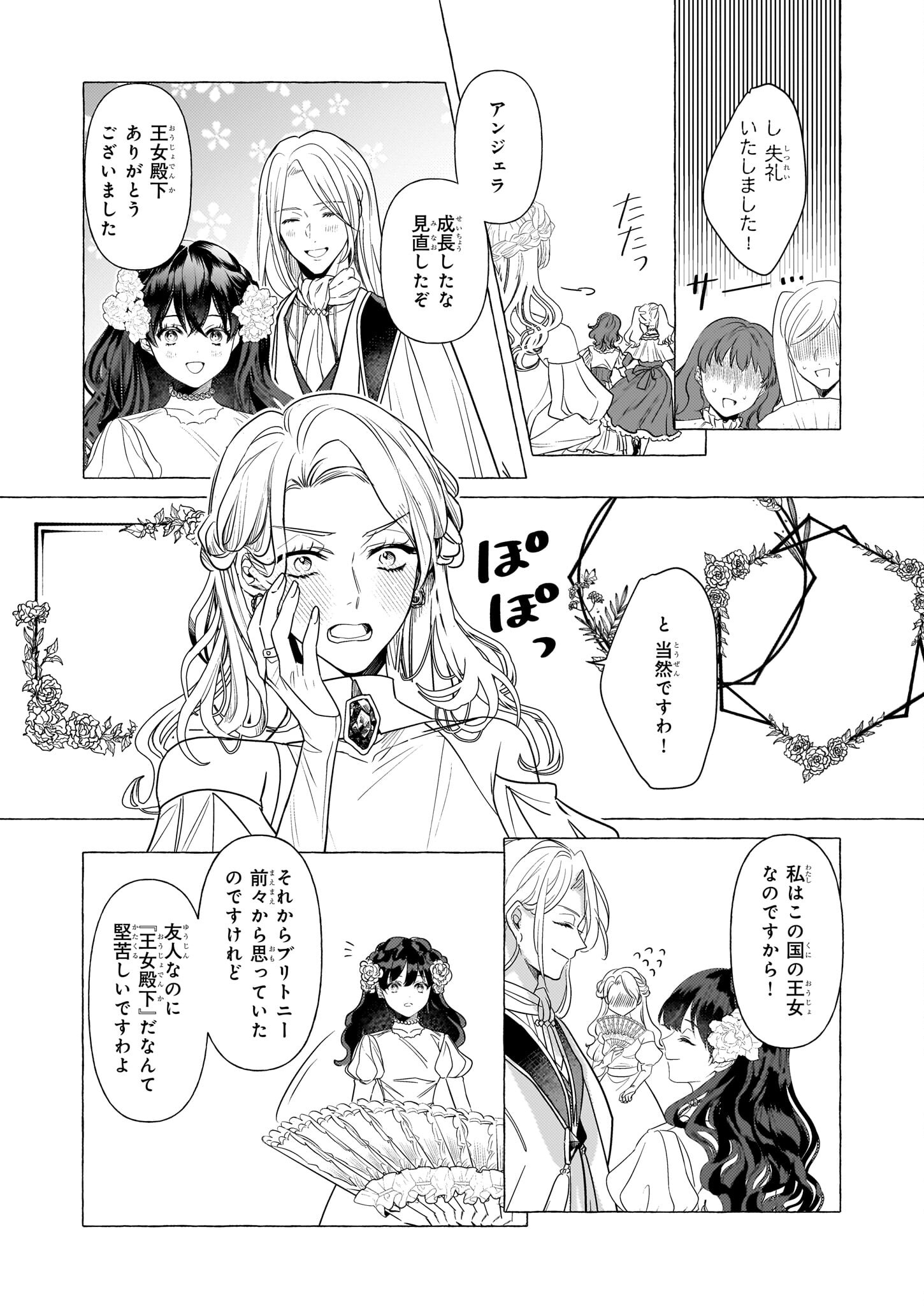 転生先が少女漫画の白豚令嬢だったreBoooot！ 第24話 - Page 9