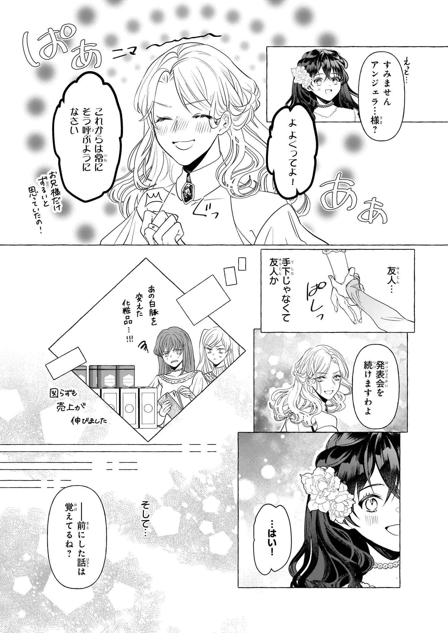 転生先が少女漫画の白豚令嬢だったreBoooot！ 第24話 - Page 9