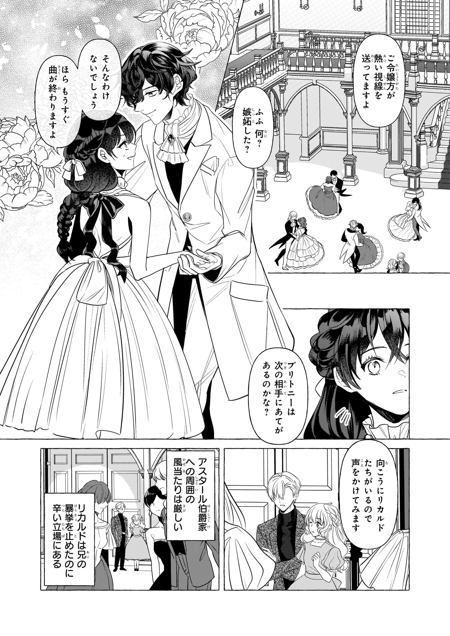 転生先が少女漫画の白豚令嬢だったreBoooot！ 第24話 - Page 12