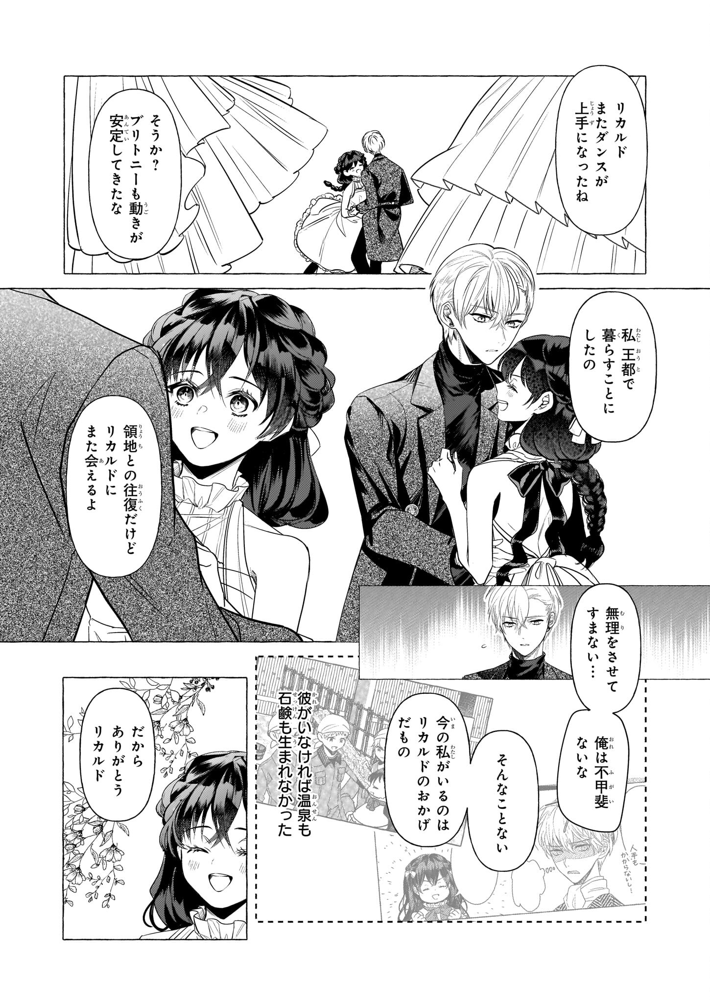 転生先が少女漫画の白豚令嬢だったreBoooot！ 第24話 - Page 16