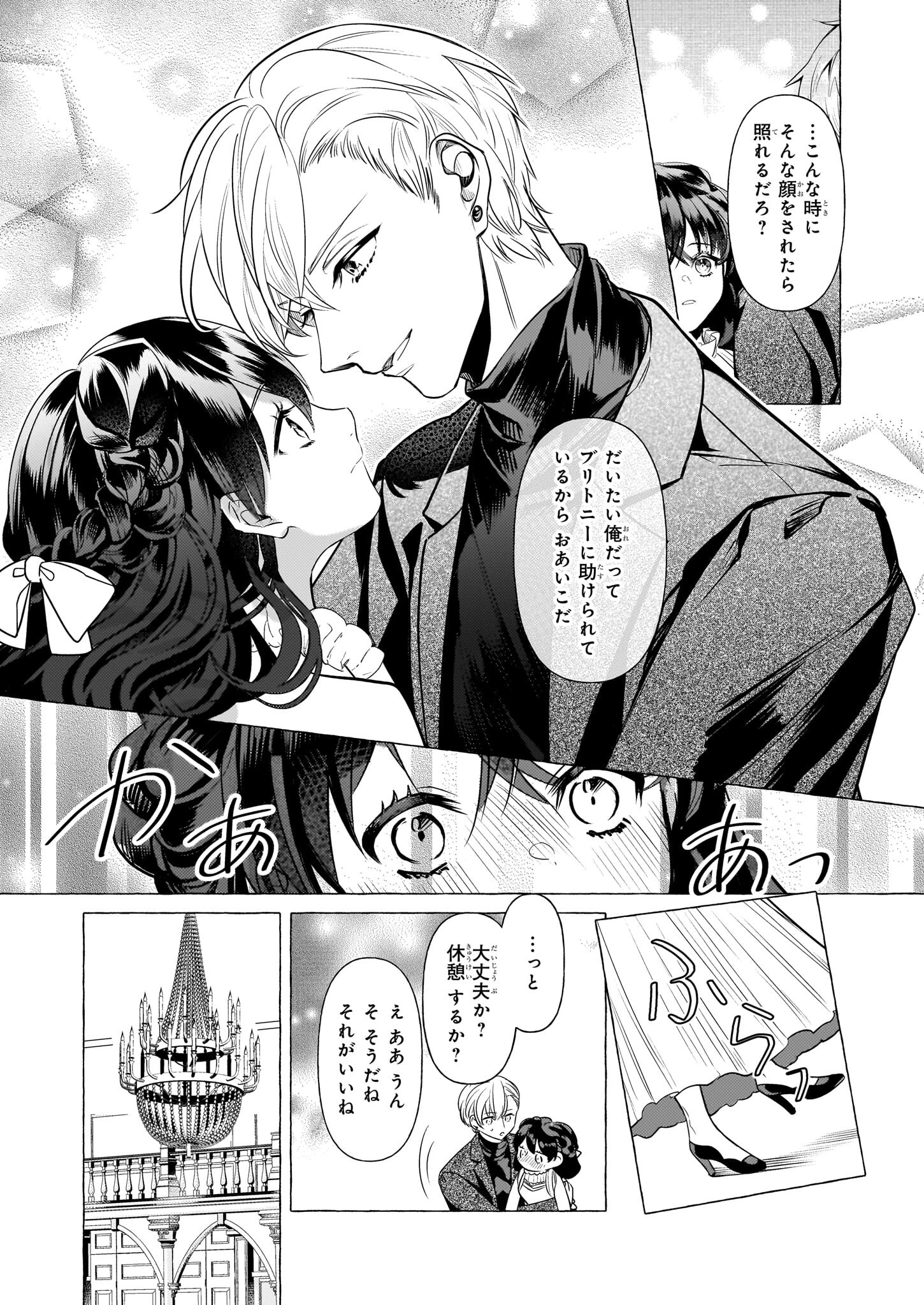 転生先が少女漫画の白豚令嬢だったreBoooot！ 第24話 - Page 17