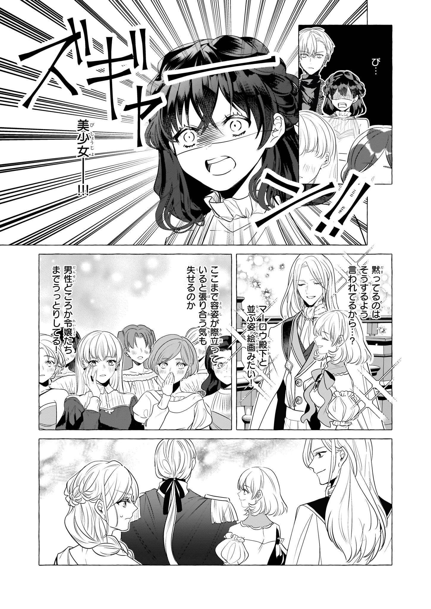 転生先が少女漫画の白豚令嬢だったreBoooot！ 第24話 - Page 20