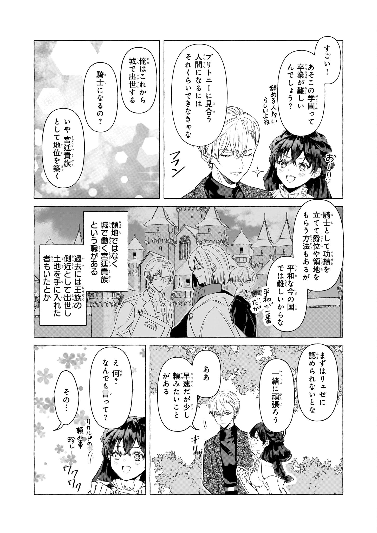 転生先が少女漫画の白豚令嬢だったreBoooot！ 第24話 - Page 23