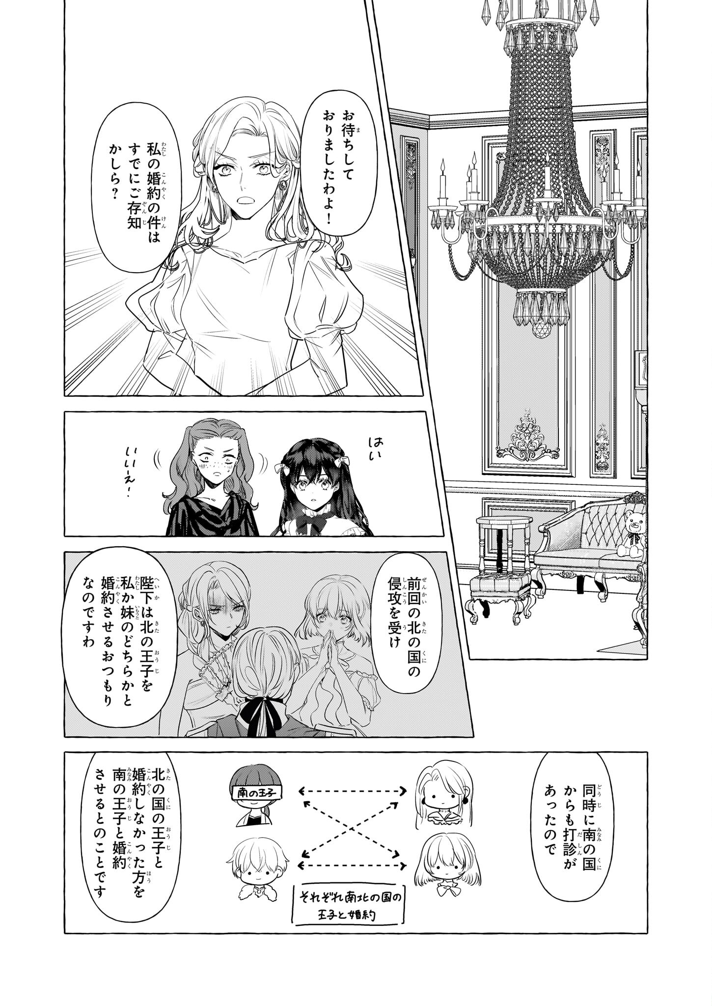 転生先が少女漫画の白豚令嬢だったreBoooot！ 第25話 - Page 3