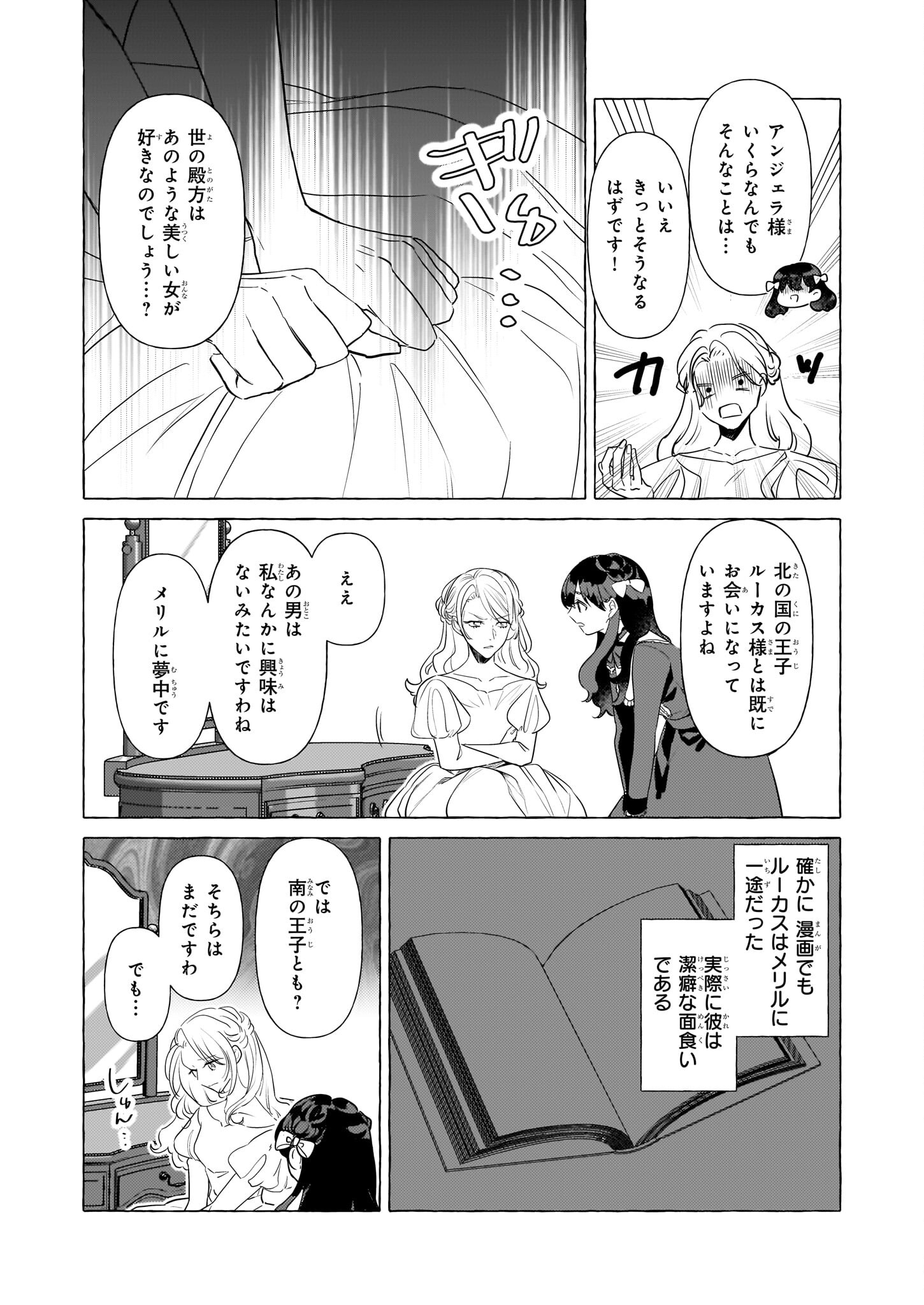 転生先が少女漫画の白豚令嬢だったreBoooot！ 第25話 - Page 4