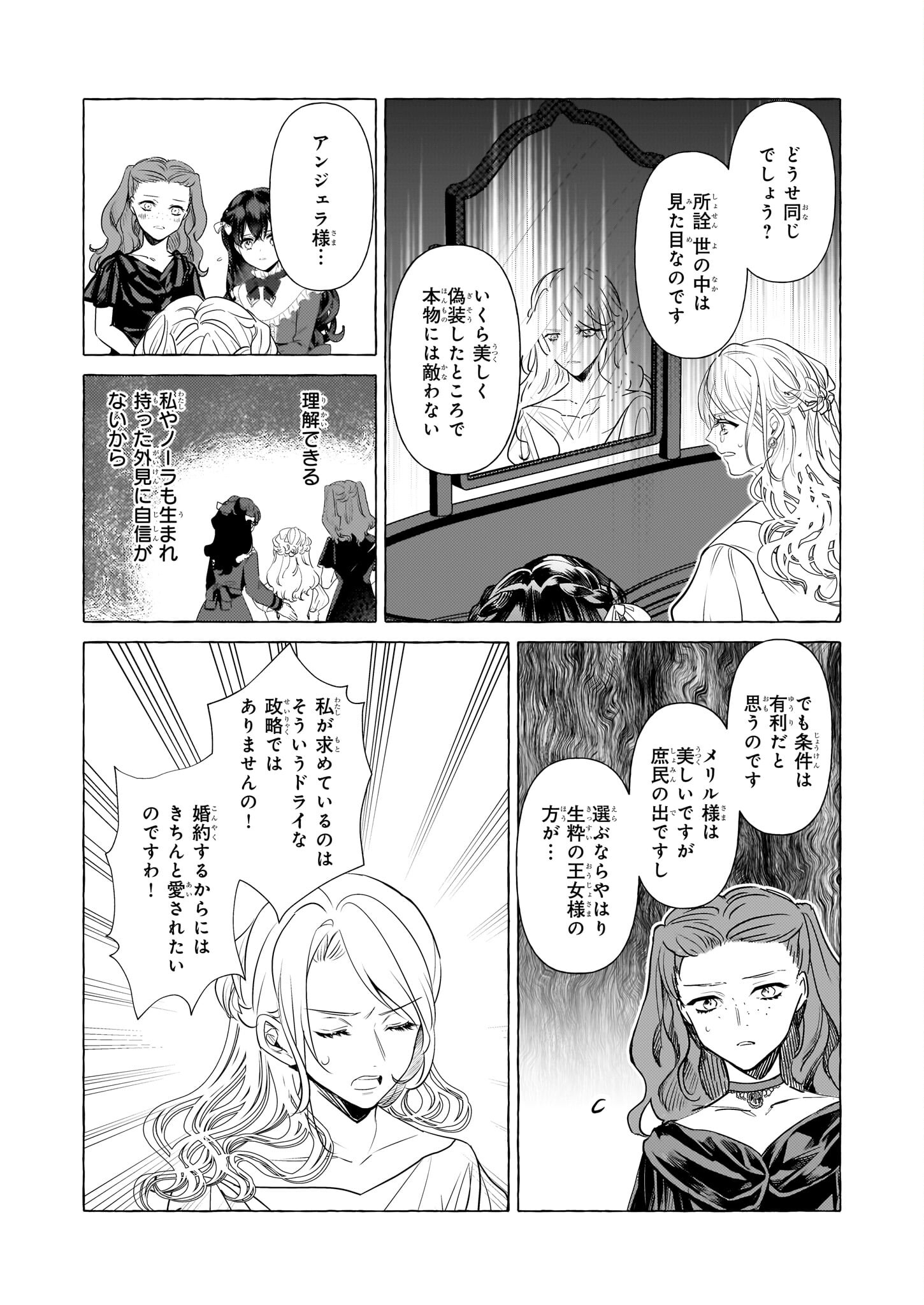 転生先が少女漫画の白豚令嬢だったreBoooot！ 第25話 - Page 5