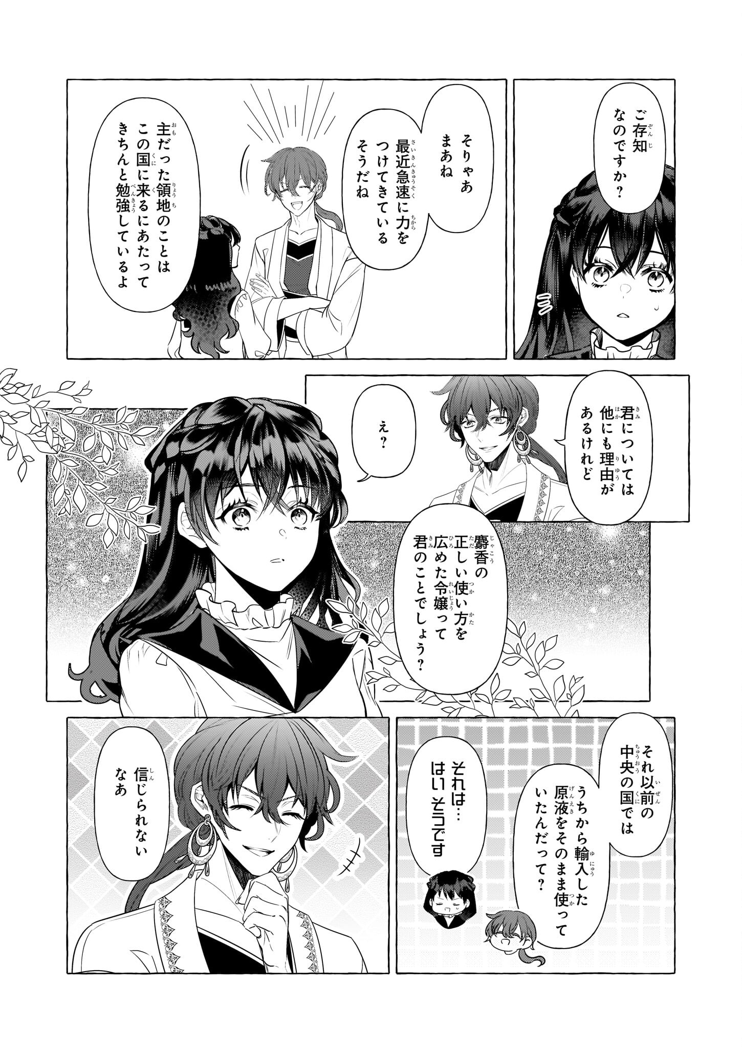 転生先が少女漫画の白豚令嬢だったreBoooot！ 第25話 - Page 11