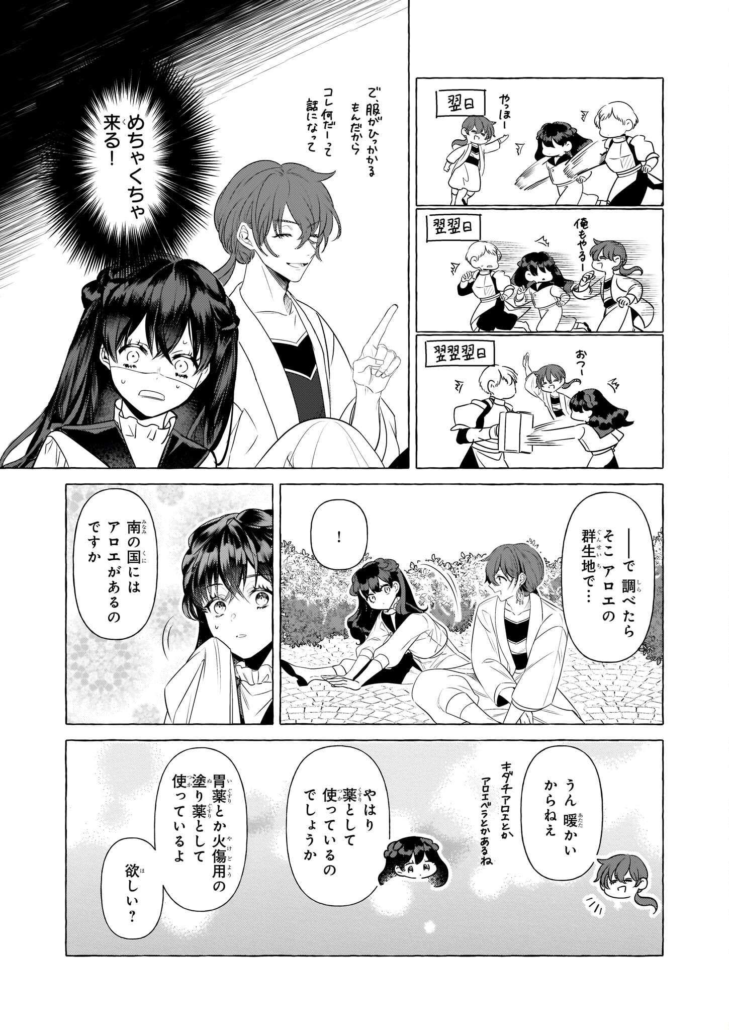 転生先が少女漫画の白豚令嬢だったreBoooot！ 第25話 - Page 14