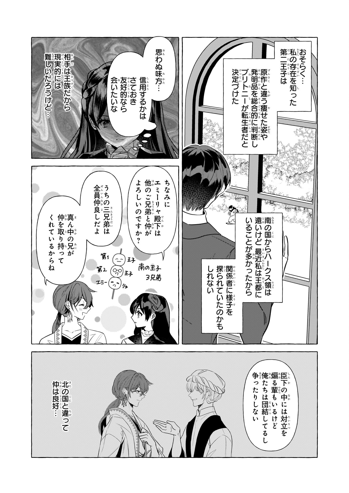 転生先が少女漫画の白豚令嬢だったreBoooot！ 第25話 - Page 19