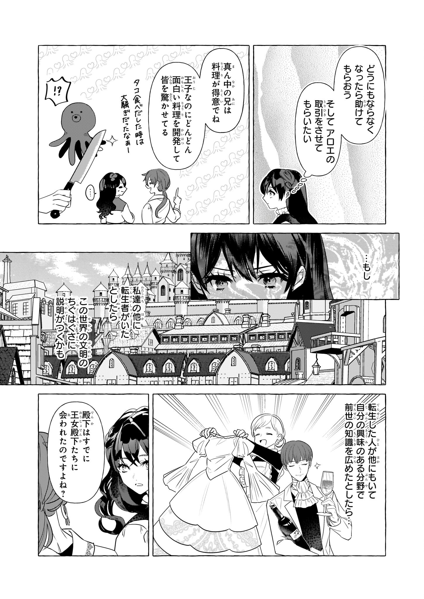 転生先が少女漫画の白豚令嬢だったreBoooot！ 第25話 - Page 20