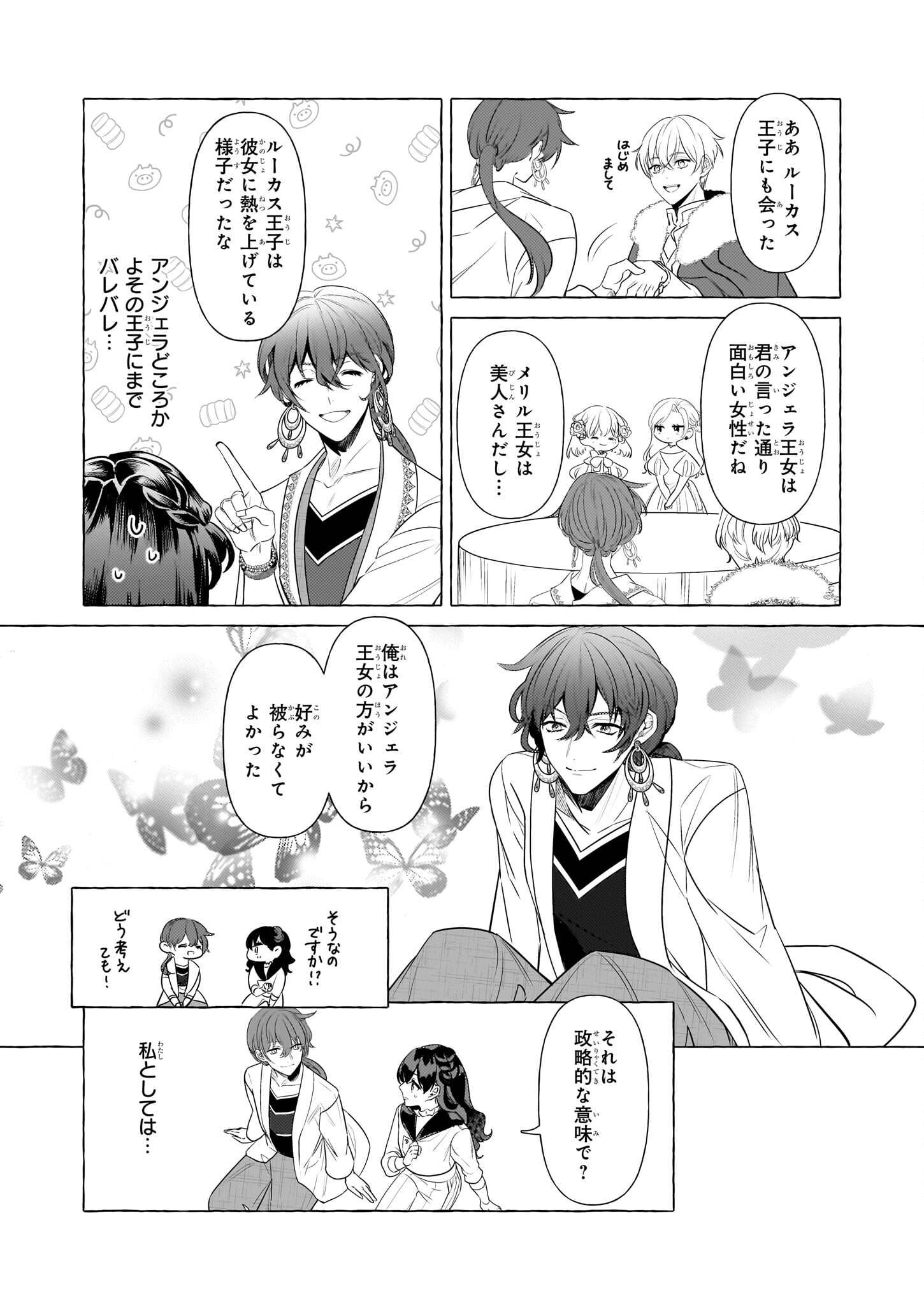 転生先が少女漫画の白豚令嬢だったreBoooot！ 第25話 - Page 21